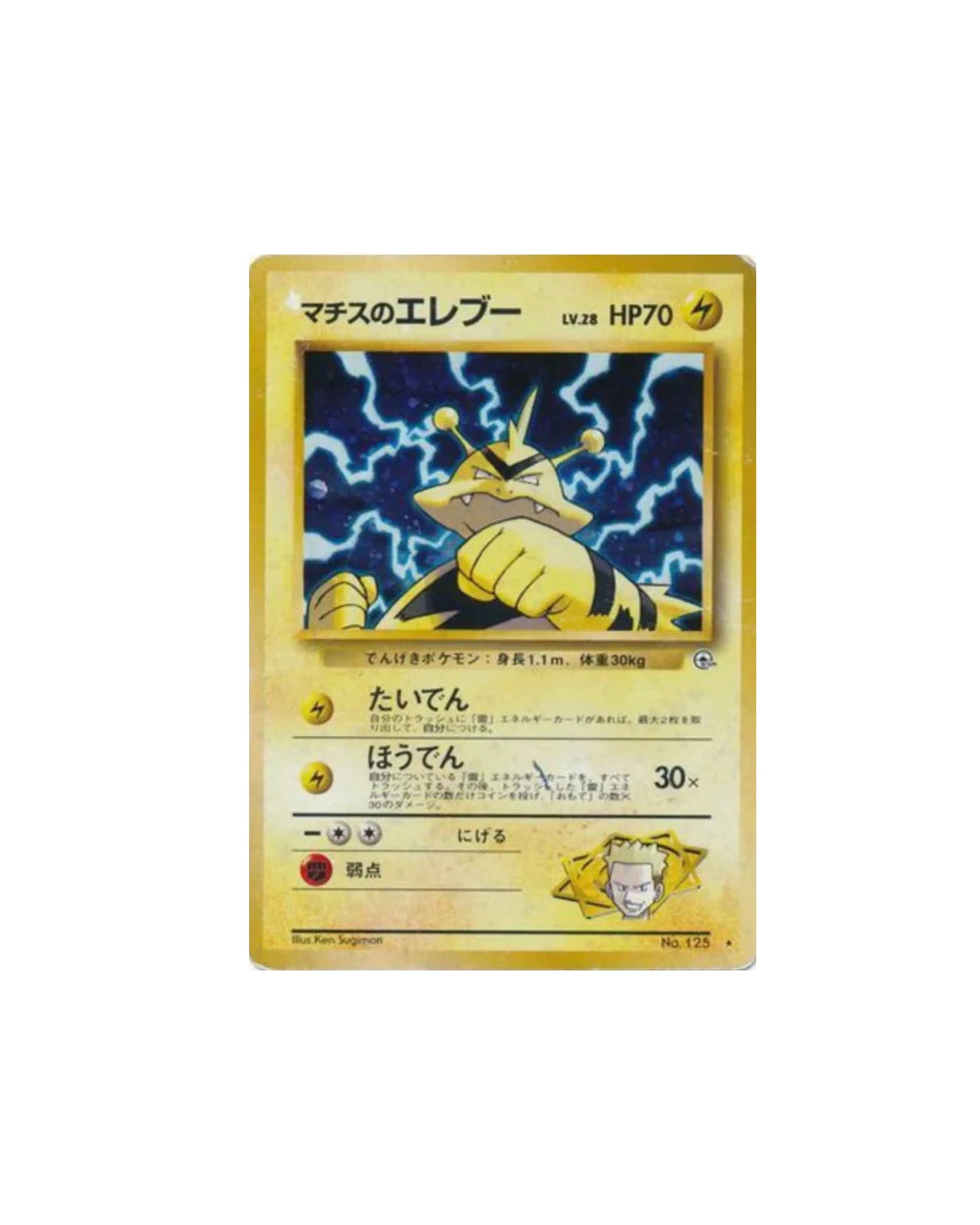 Lt. Surge's Electabuzz Holographique GYM 1 GengyGallery