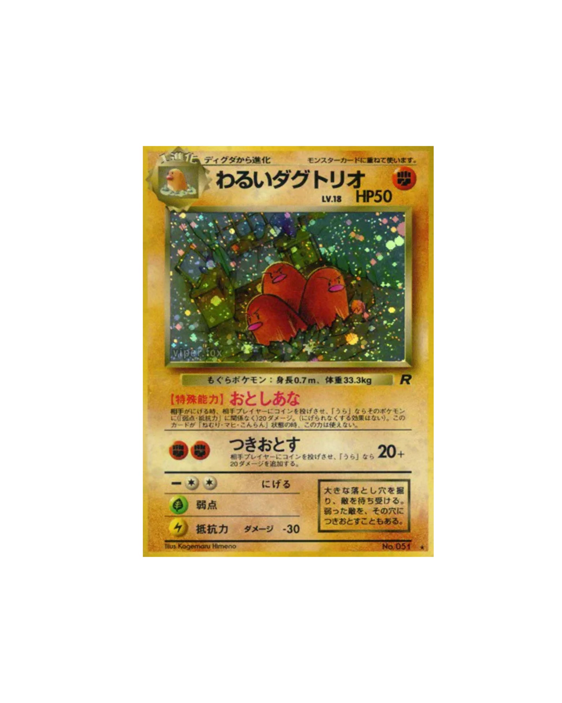 Carte Pokemon Japonaise Triopikeur Obscur ROG GengyGallery