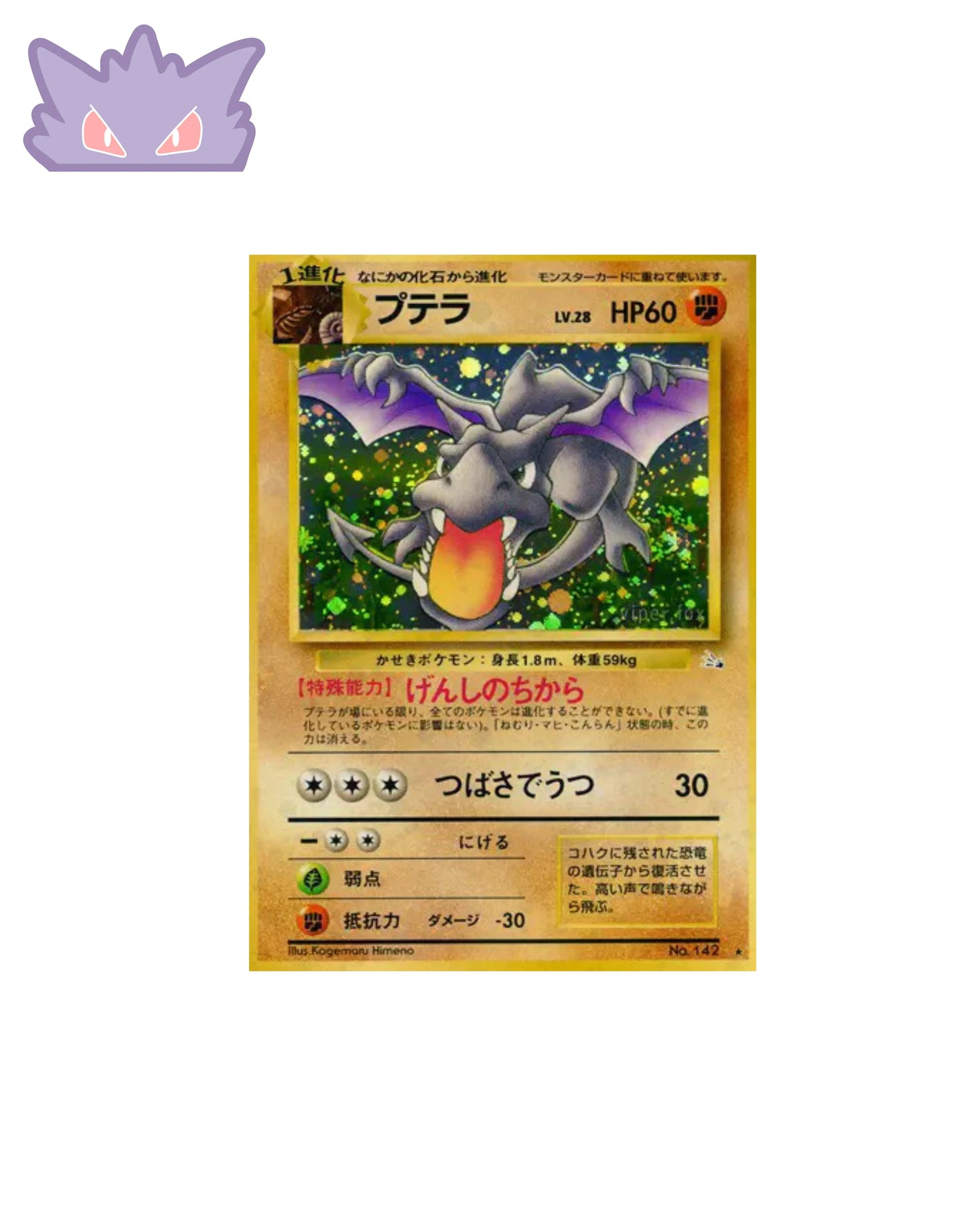 Carte Pokemon Japonaise Ptera Holographique Fossil GengyGallery