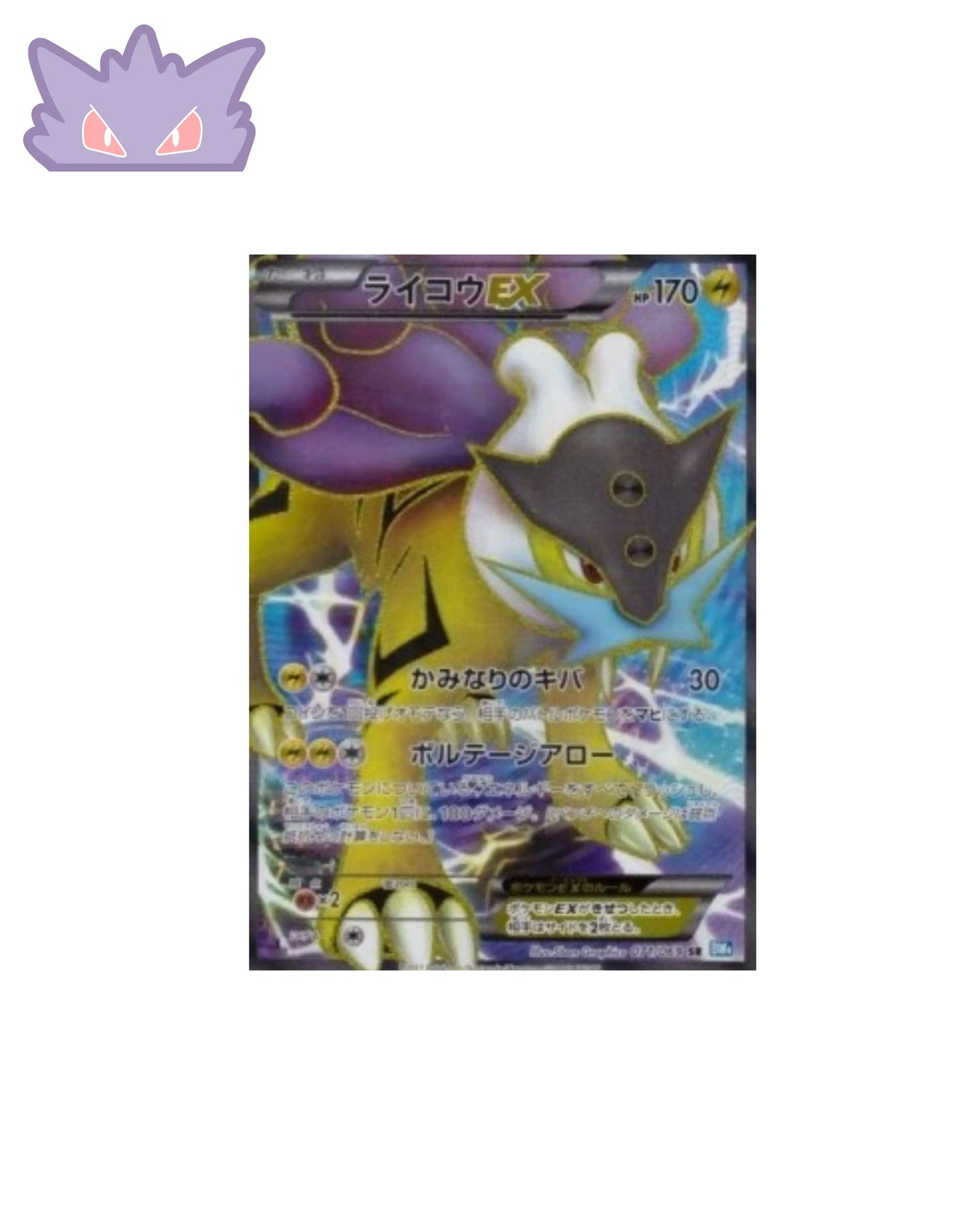 Carte Pokemon Japonaise Raikou Ex Full Art Bw4 071 GengyGallery