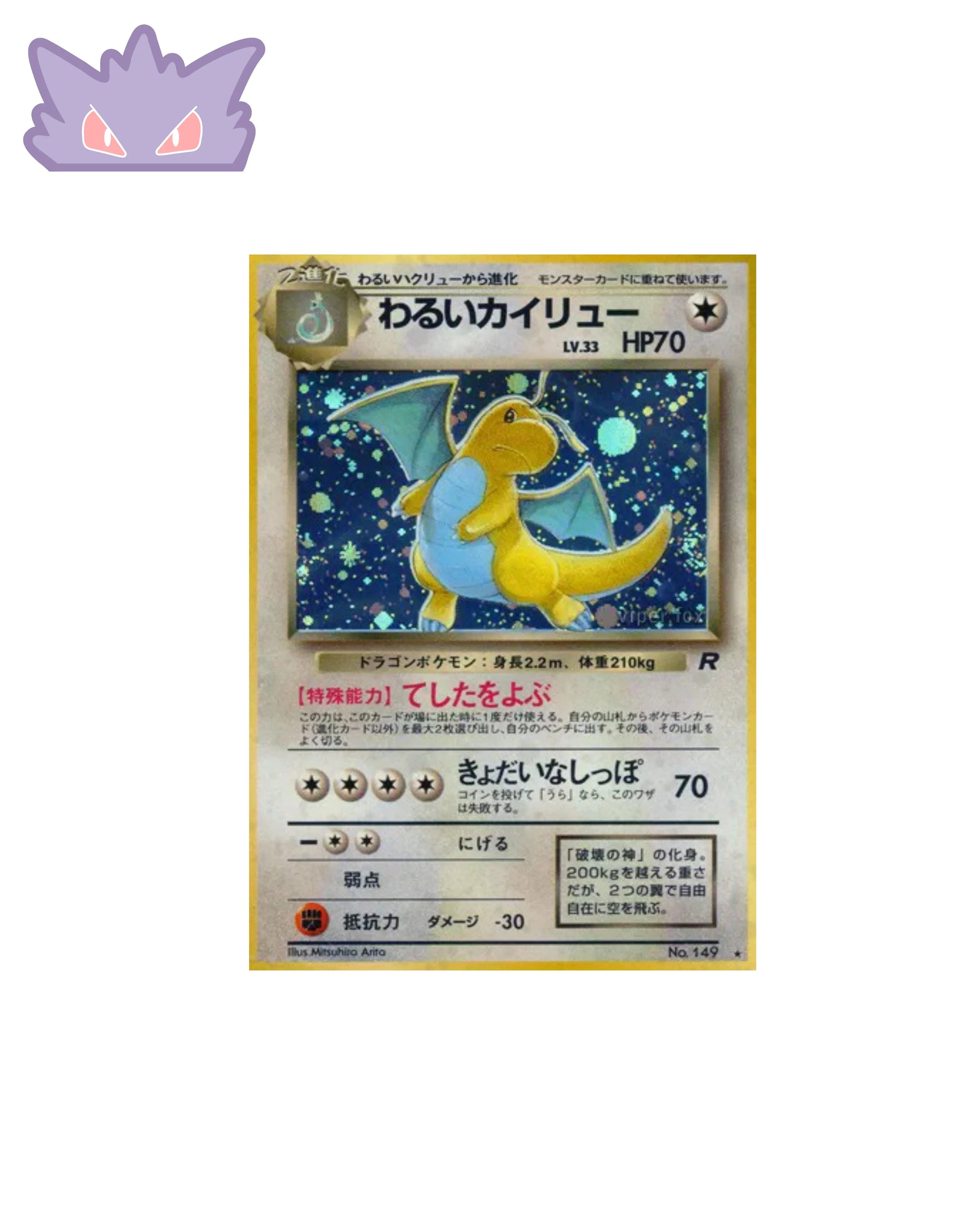 Carte Pokemon Japonaise Dracolosse Holographique ROG GengyGallery