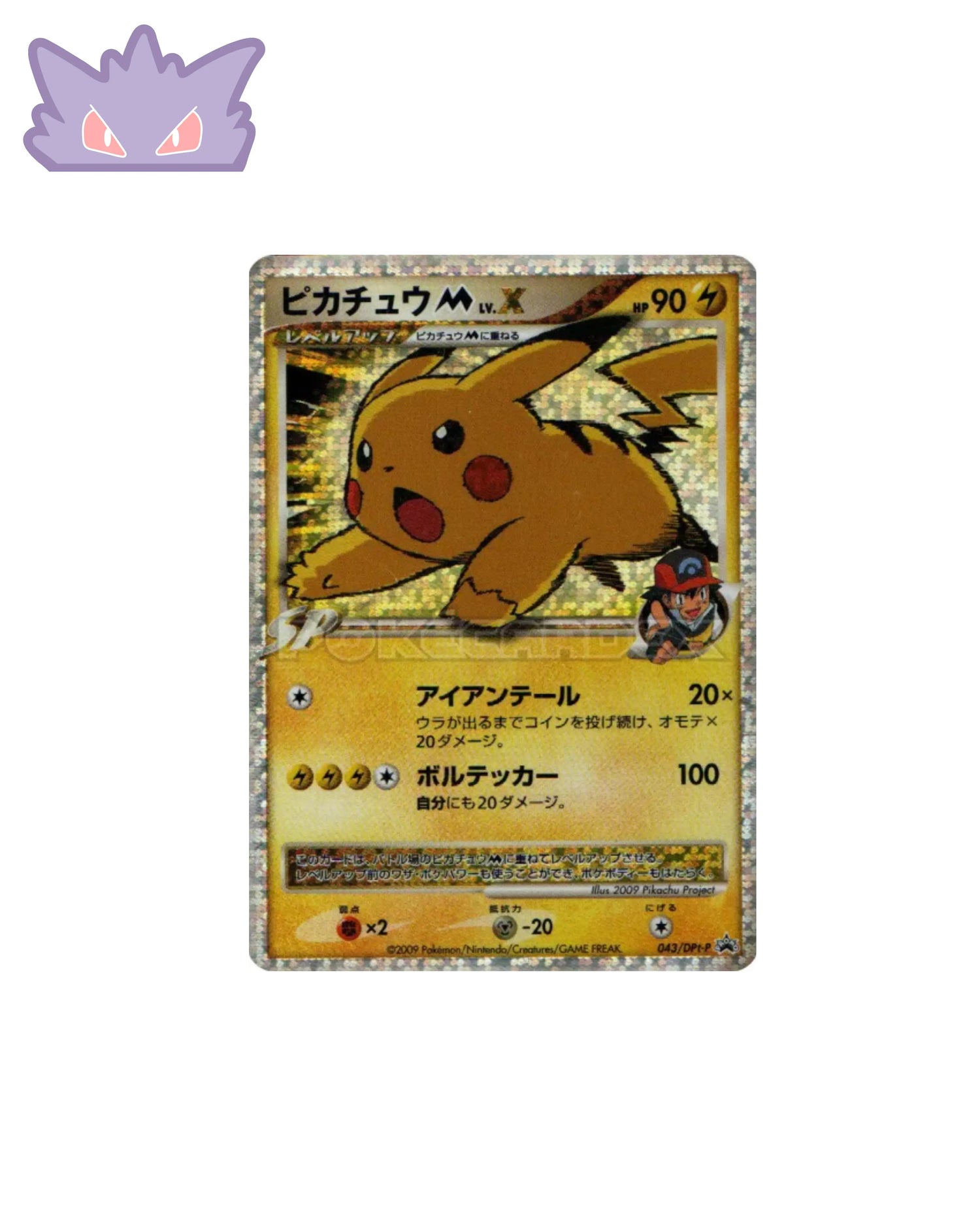 Carte Pokemon Japonaise Pikachu M Niv.X 043/DPt-P GengyGallery