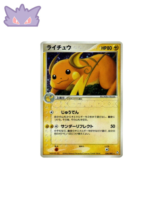 Carte Pokemon Japonaise Raichu Holographique PCG1 038 ed 1 GengyGallery