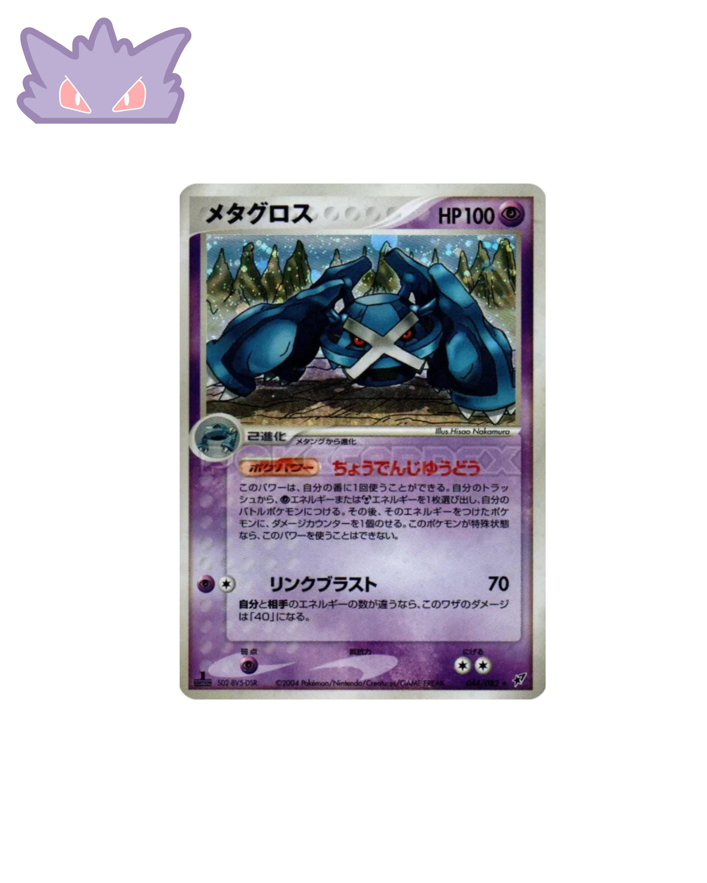 Métalosse Holographique PCG2 044 GengyGallery