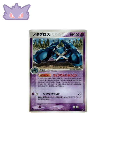 Métalosse Holographique PCG2 044 GengyGallery