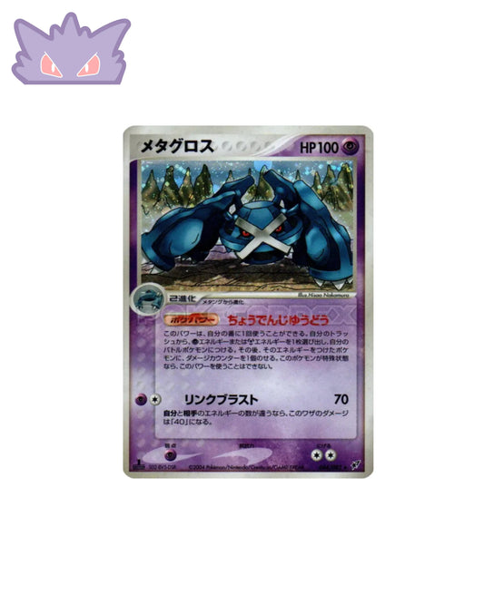 Métalosse Holographique PCG2 044 GengyGallery