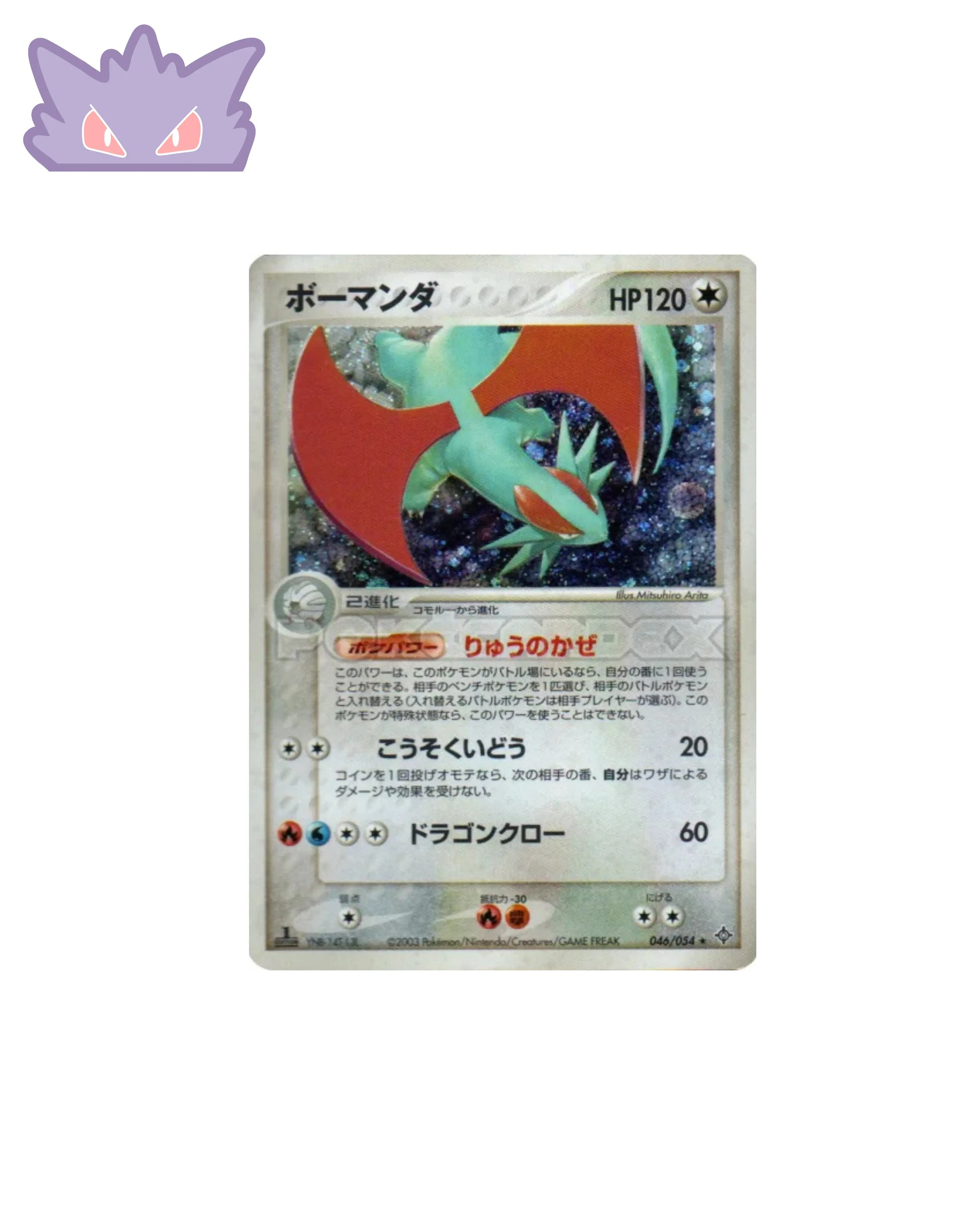 Drattak Holographique ADV3 046 GengyGallery