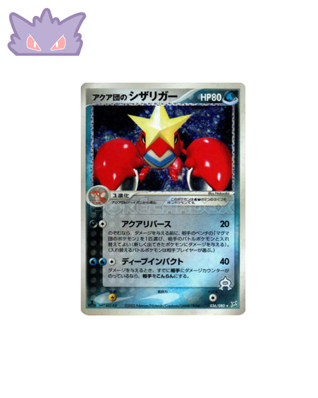 Colhomard de Team Aqua ADVex1 036 #1 GengyGallery