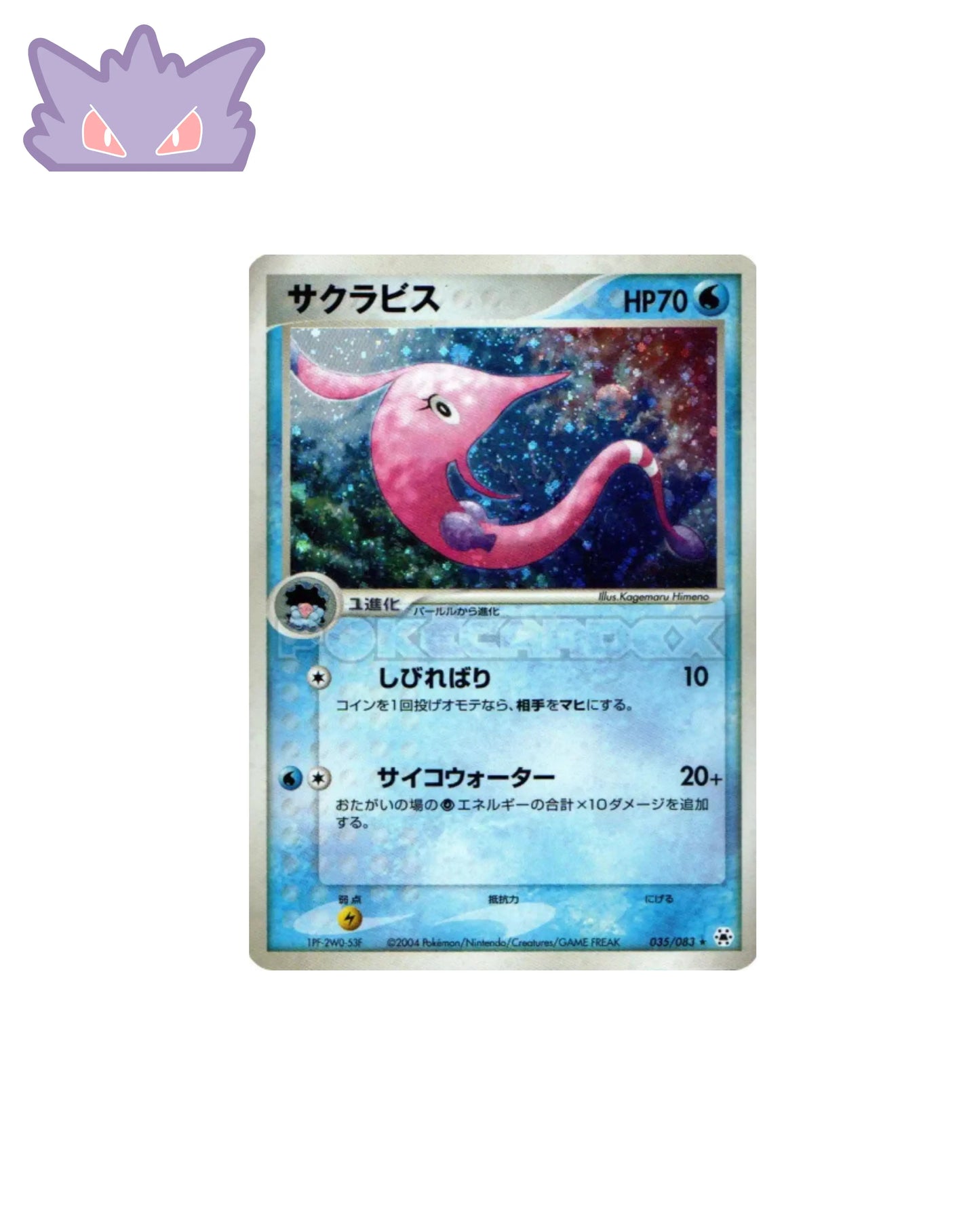 Rosabyss Holographique ADV4 035 GengyGallery