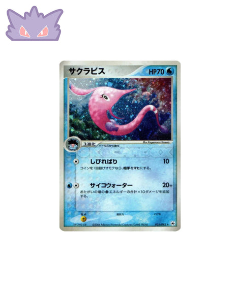 Rosabyss Holographique ADV4 035 GengyGallery