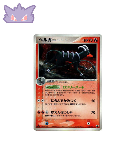 Demolosse Holographique PCG4 018 GengyGallery