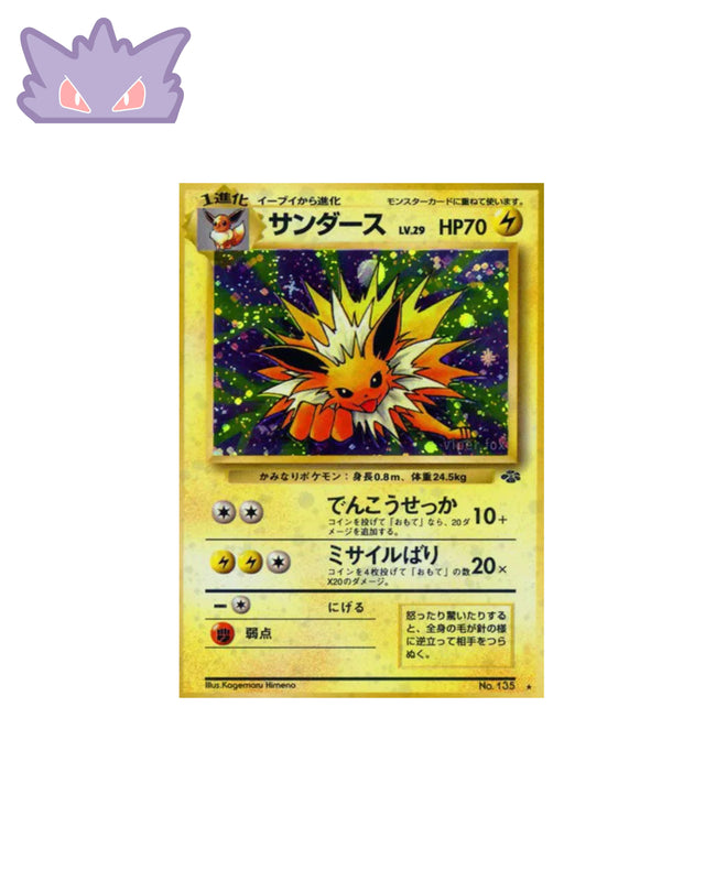 Carte Pokemon Japonaise Voltali Holographique Jungle GengyGallery
