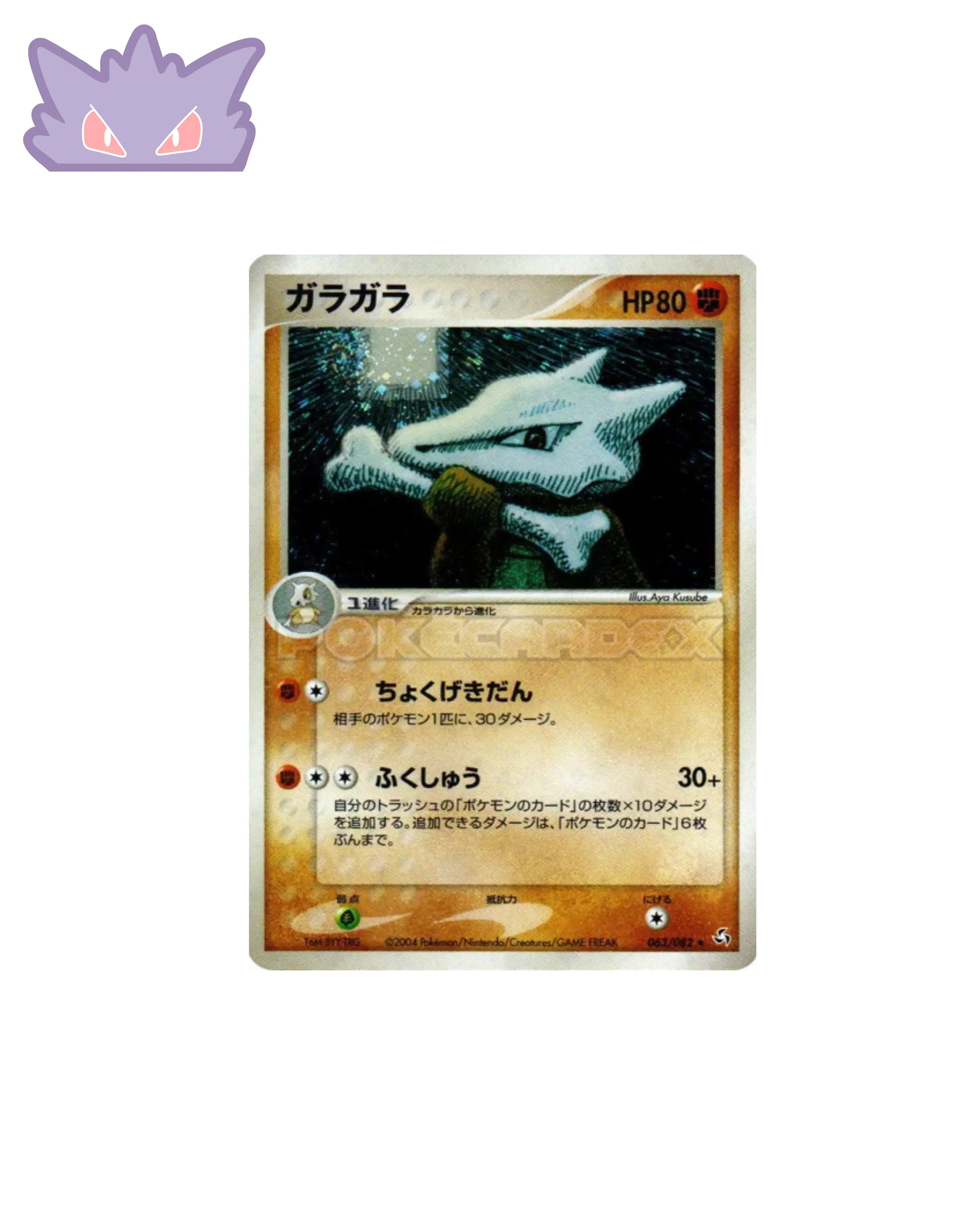 Ossatueur Holographique PCG1 063 GengyGallery