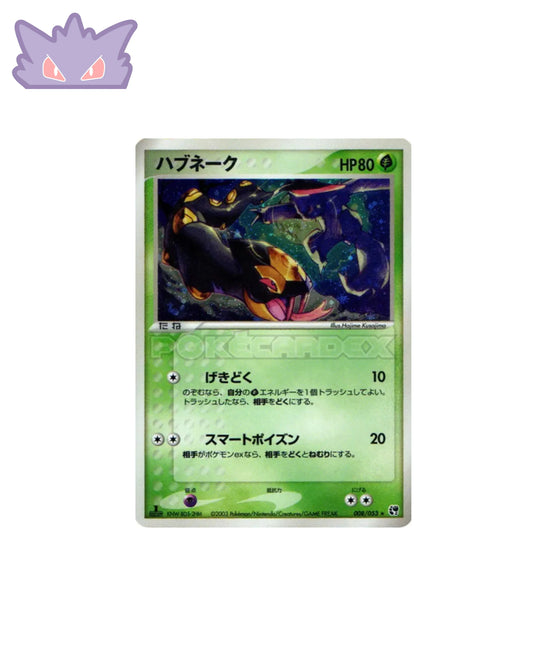 Seviper Holographique ADV2 008 GengyGallery