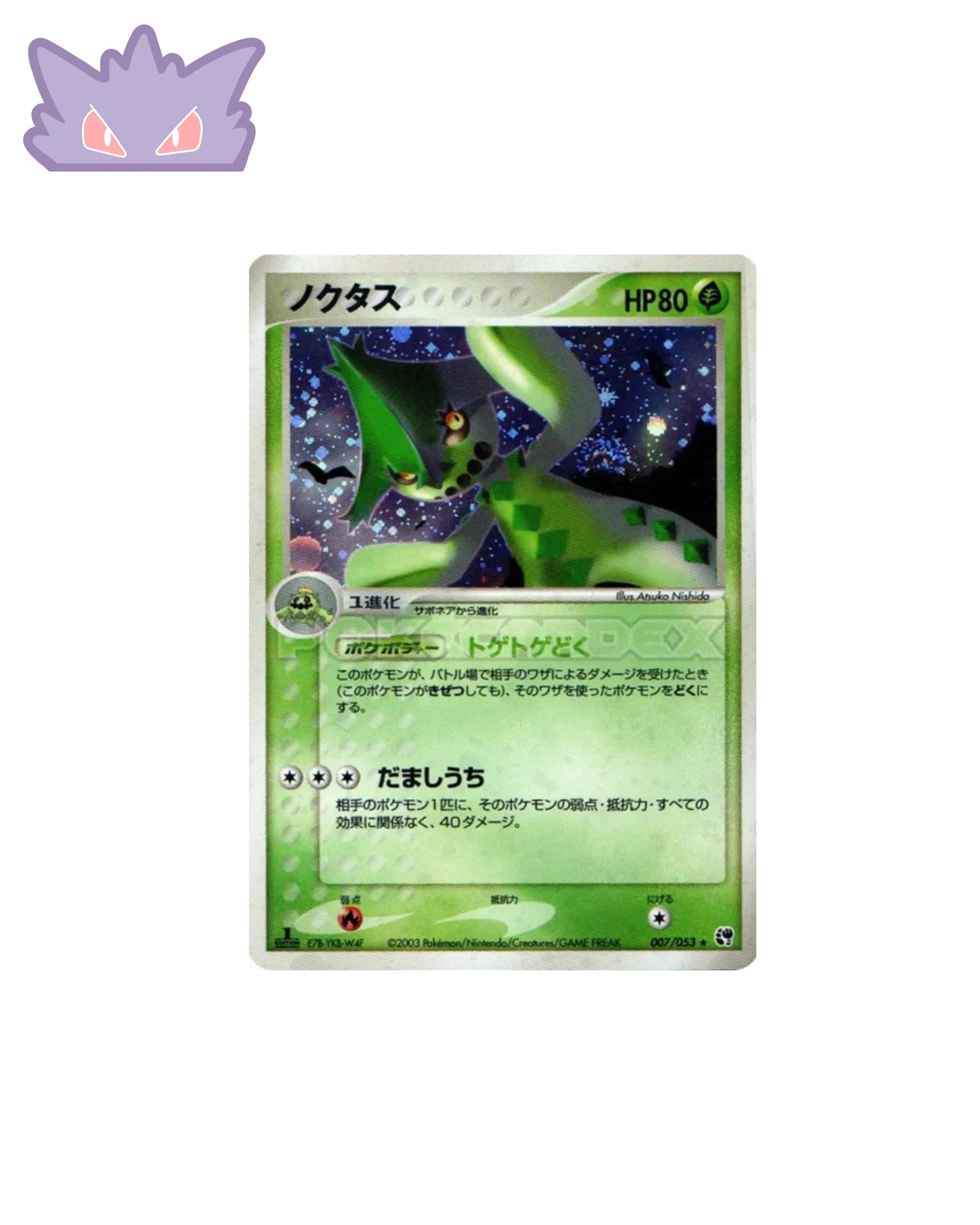 Cacturne Holographique ADV2 007 GengyGallery