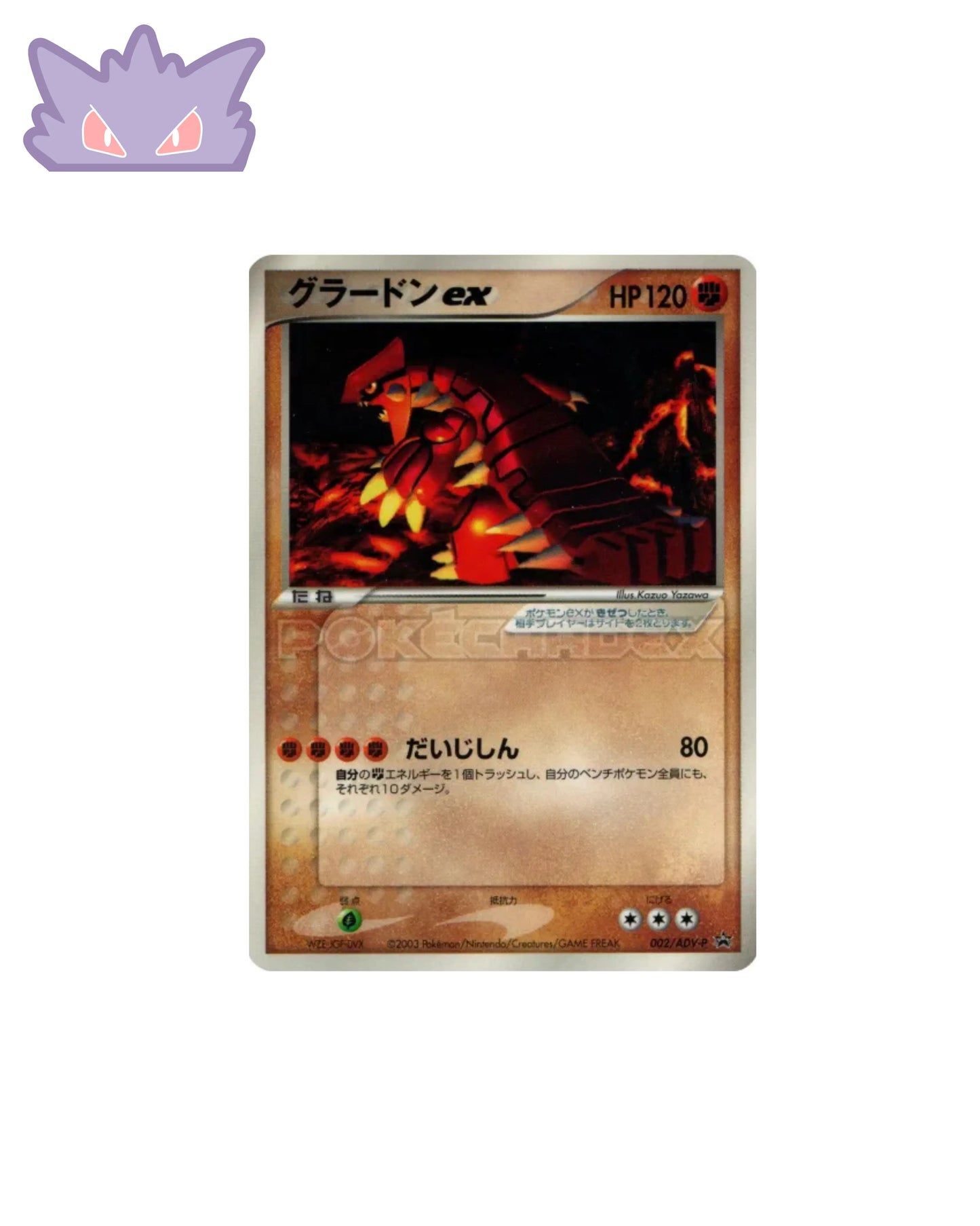 Groudon ex ADV-P 002 GengyGallery