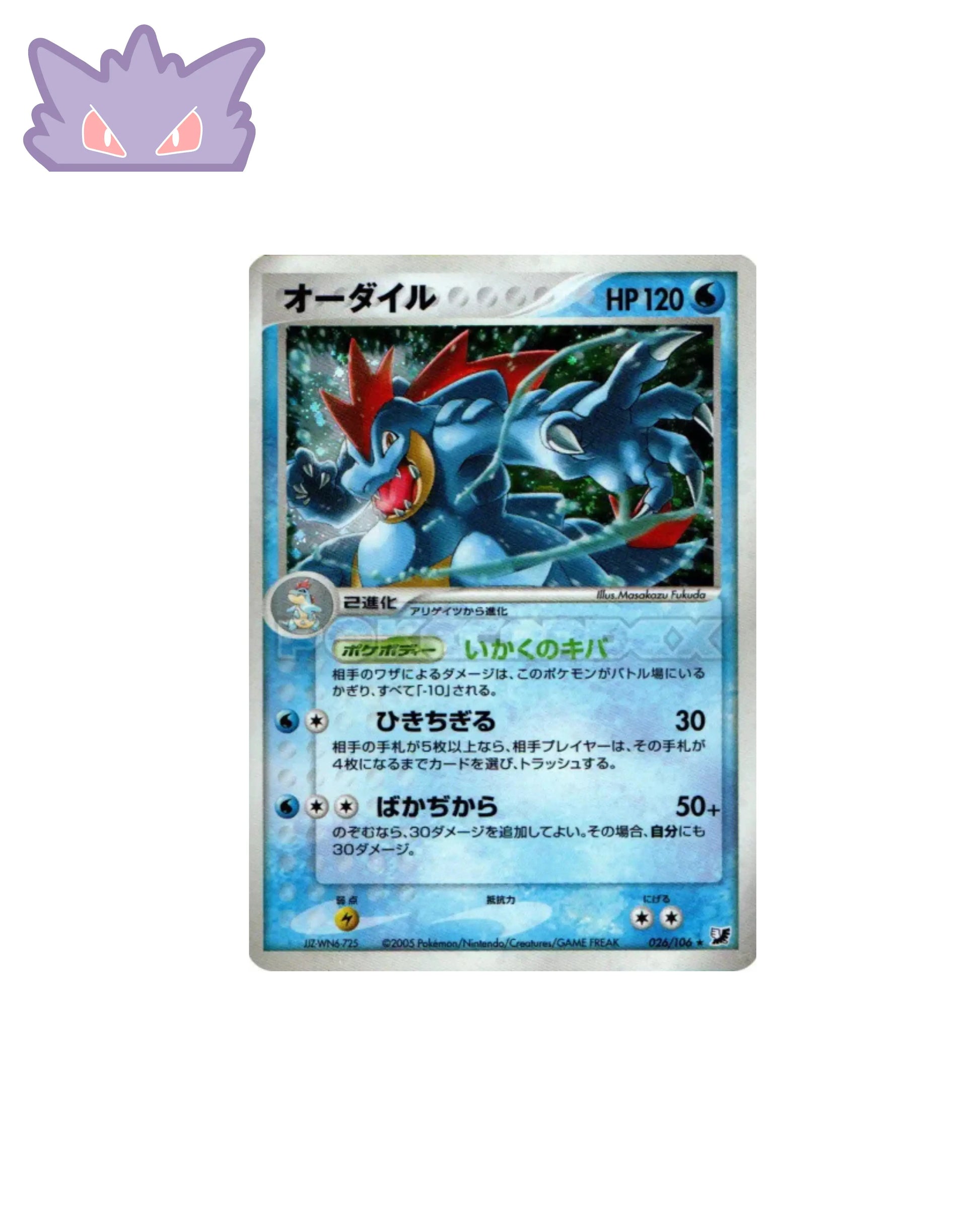 Aligatueur Holographique PCG4 026 GengyGallery