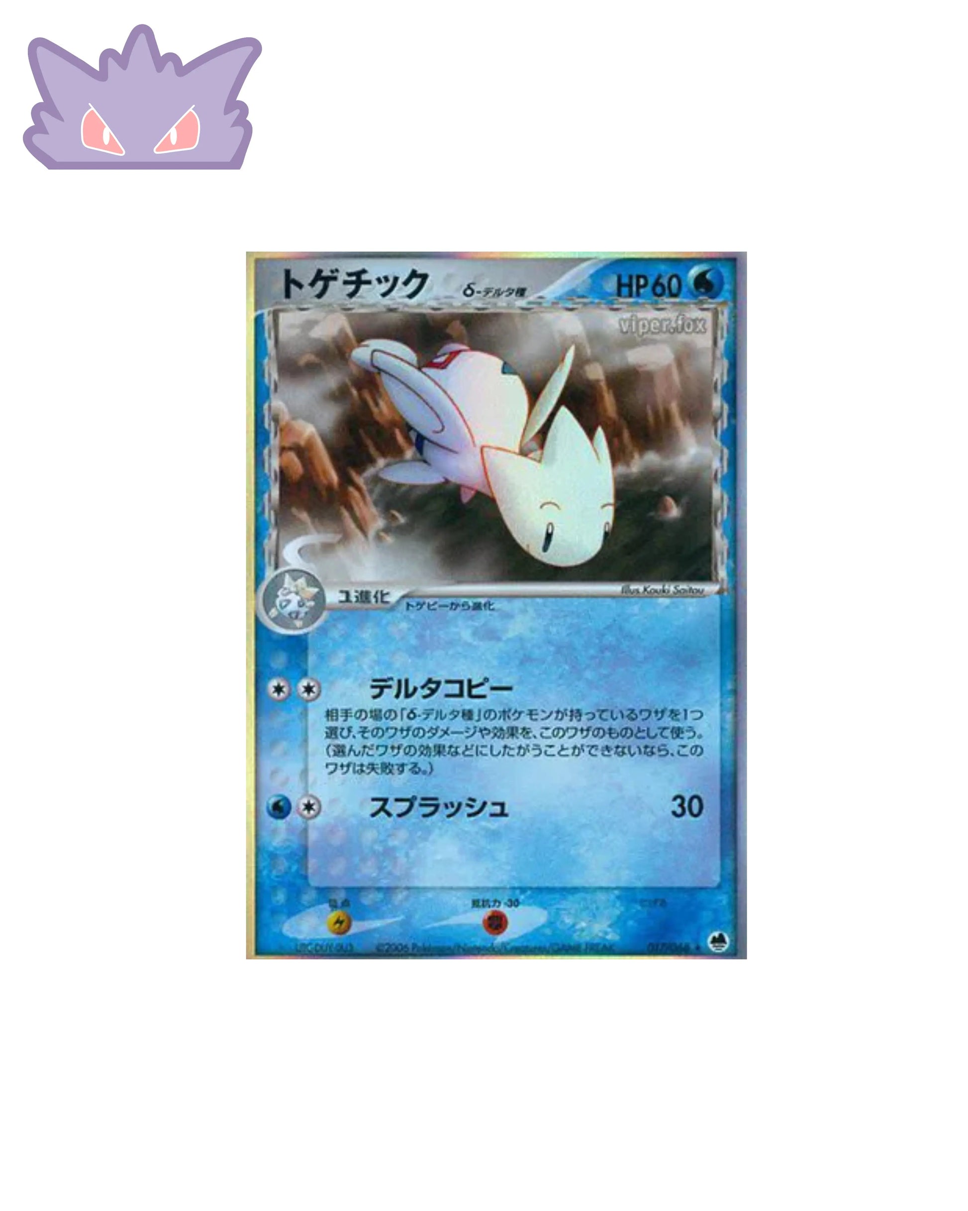 Togetic δ Delta Species PCG9 017 GengyGallery