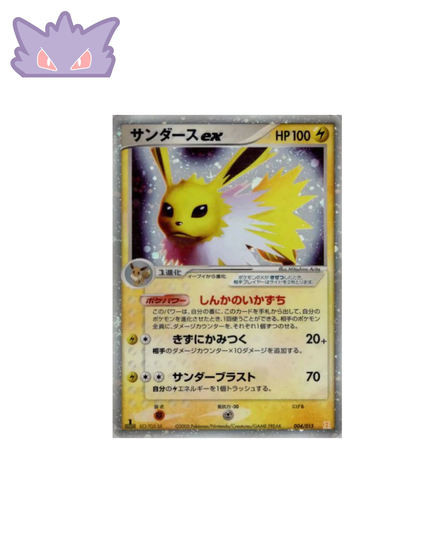 Voltali ex pcgO 004 GengyGallery