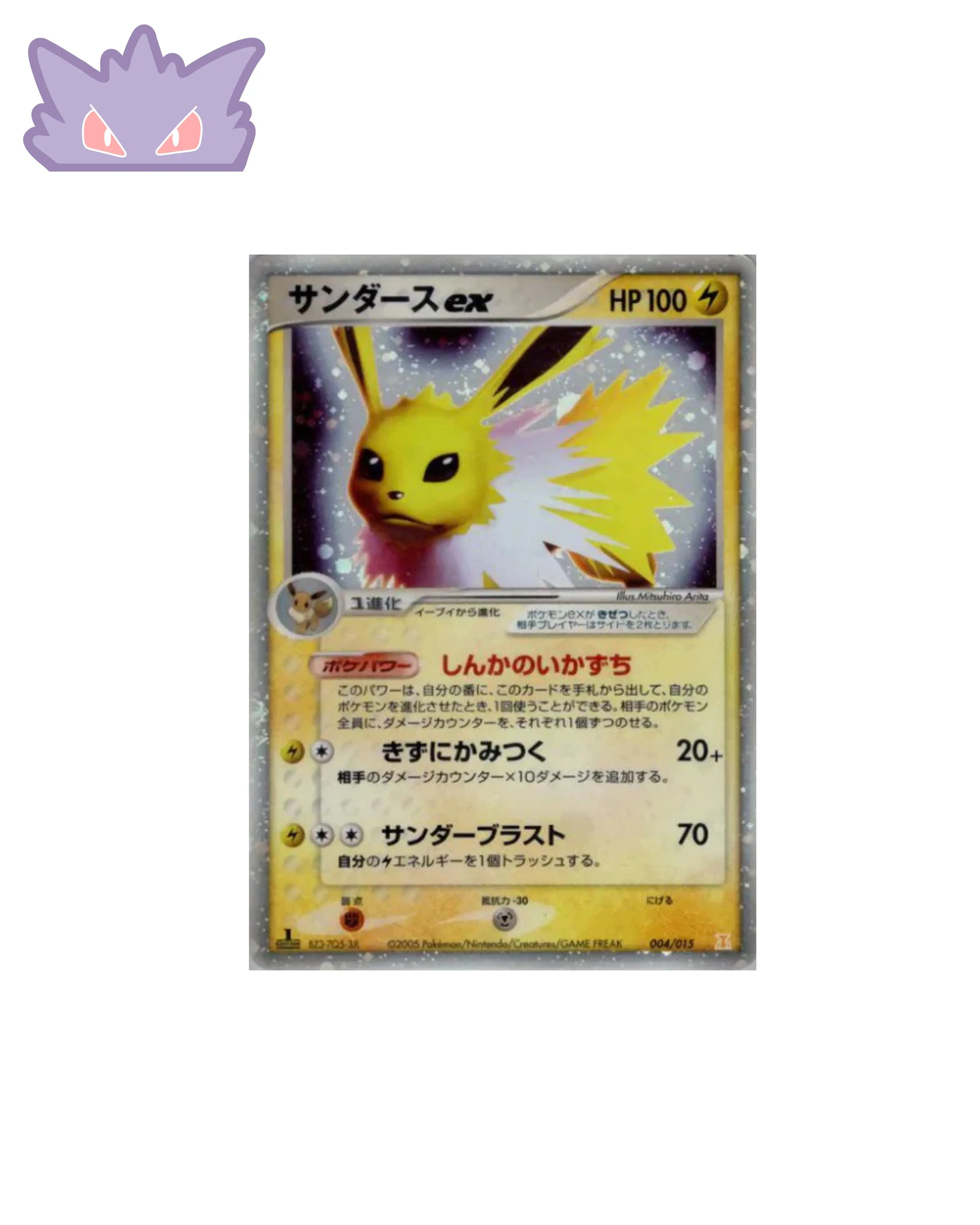 Voltali ex pcgO 004 GengyGallery