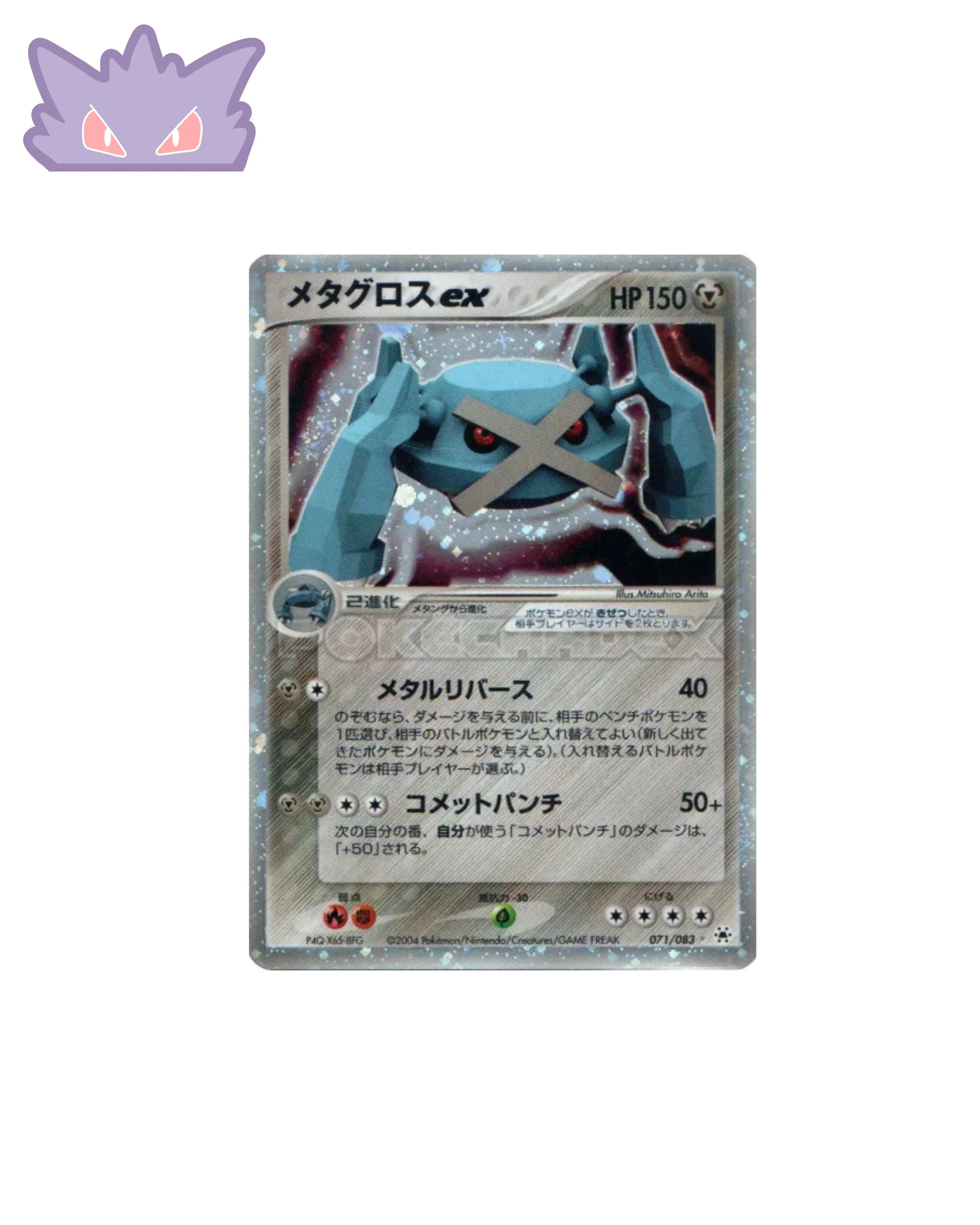 Metalosse ex ADV4 071 GengyGallery