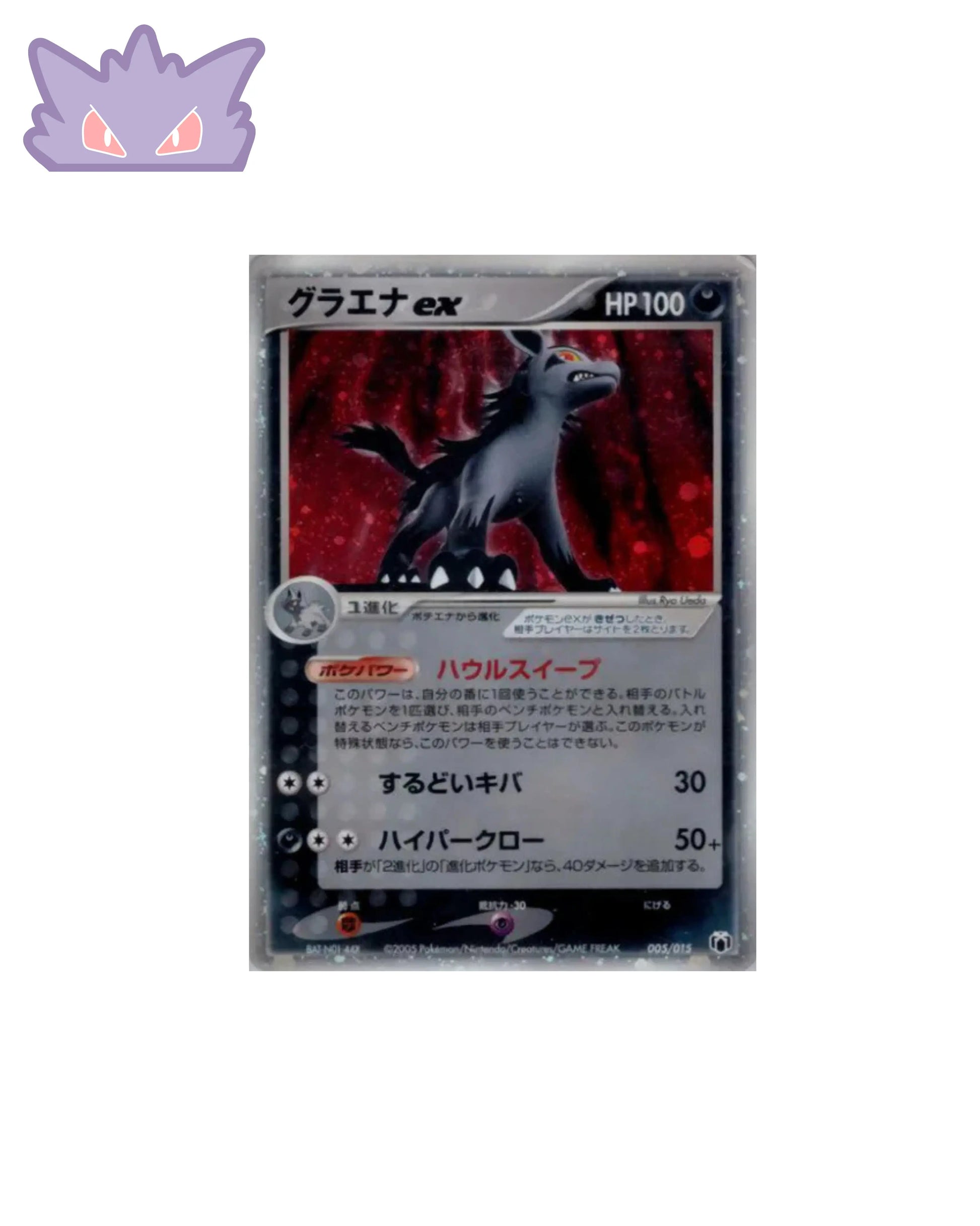 Gradhyena ex GBML 005Y GengyGallery