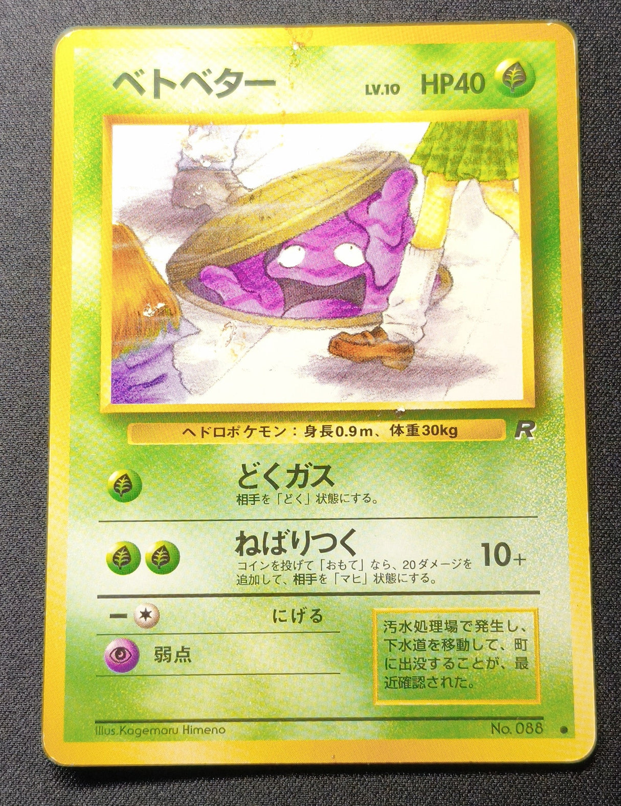 Tadmorv (Grimer) — Rocket Gang Japonais — Artwork Original BANNED à l'Étranger — LP GengyGallery