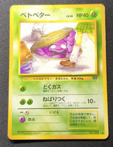 Tadmorv (Grimer) — Rocket Gang Japonais — Artwork Original BANNED à l'Étranger — LP GengyGallery