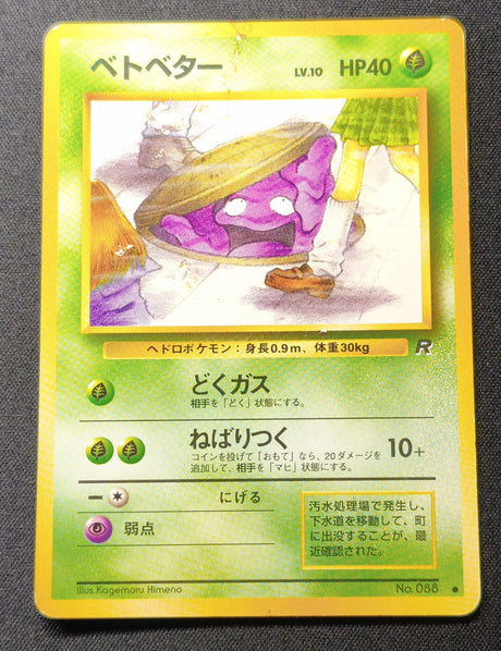 Tadmorv (Grimer) — Rocket Gang Japonais — Artwork Original BANNED à l'Étranger — LP GengyGallery