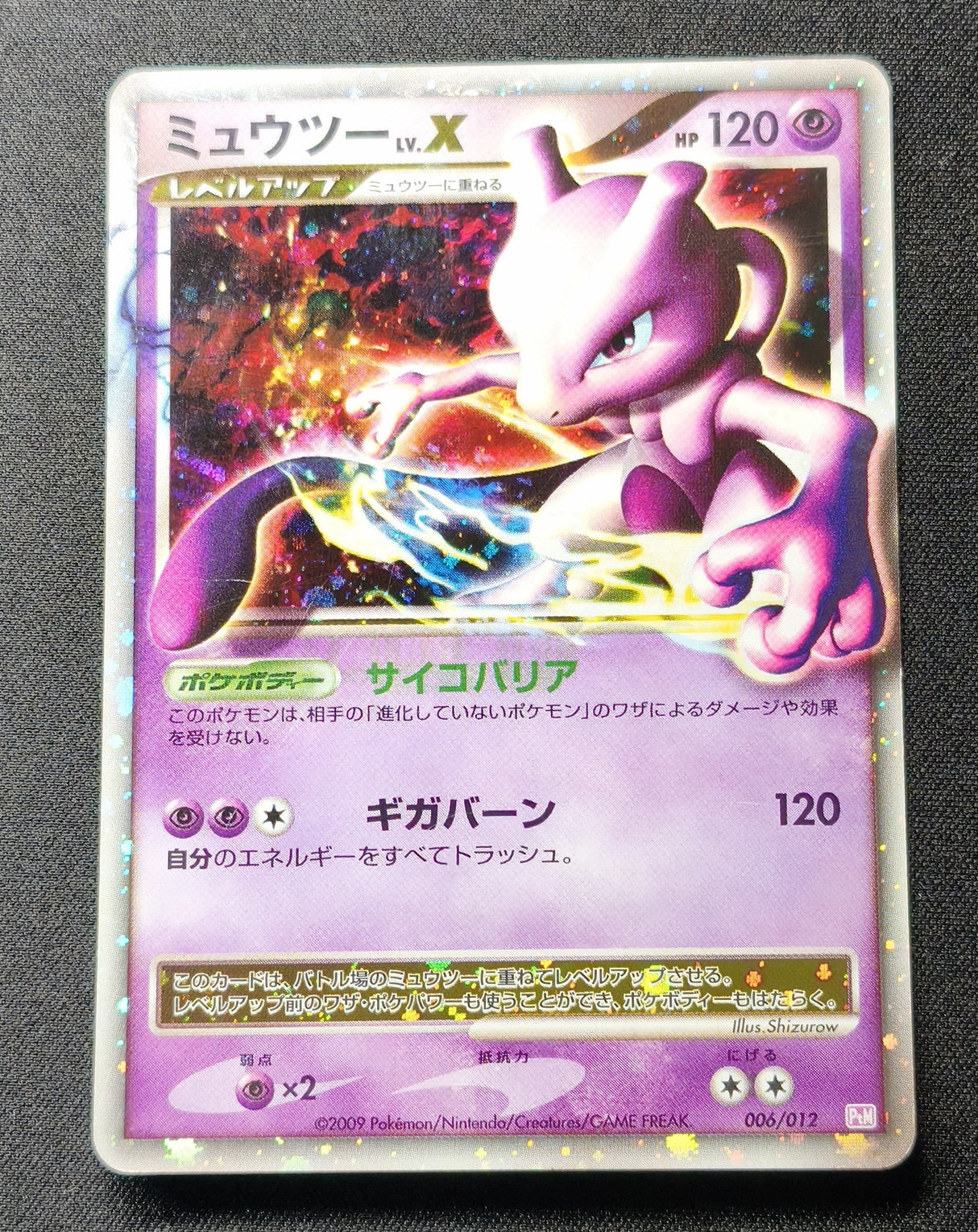 Mewtwo LV.X PtM 006  — Pokémon Japonais 2009 — LP GengyGallery