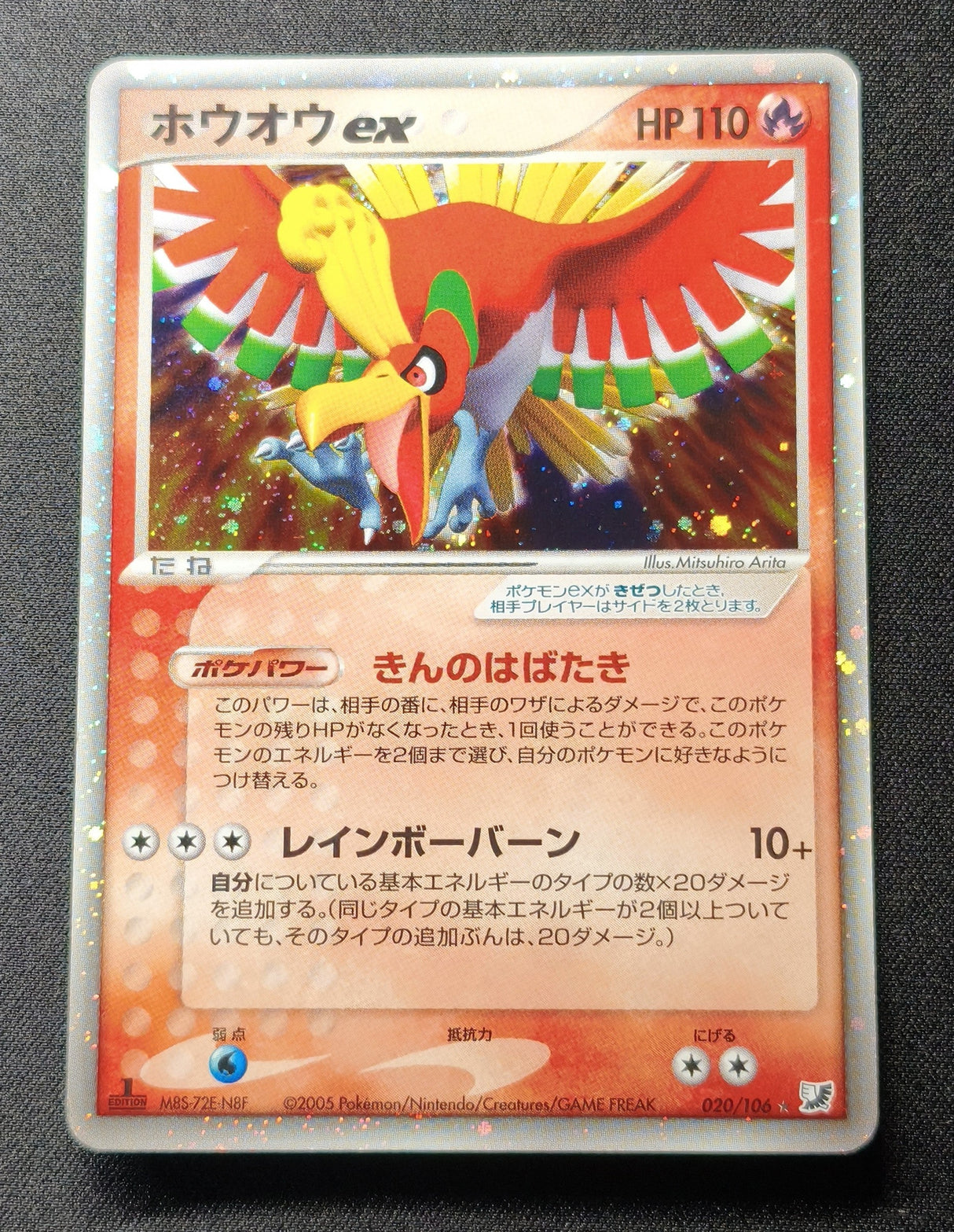 Ho-Oh ex PCG4 020 — Pokémon Japonais 2005 1re Édition — EXC GengyGallery