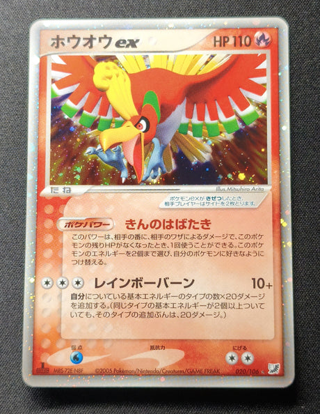 Ho-Oh ex PCG4 020 — Pokémon Japonais 2005 1re Édition — EXC GengyGallery