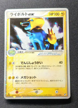 Élecsprint ex (Manectric ex) — Pokémon Japonais PCG2 033 1re Édition — EXC GengyGallery