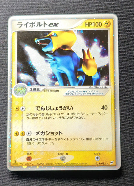 Élecsprint ex (Manectric ex) — Pokémon Japonais PCG2 033 1re Édition — EXC GengyGallery