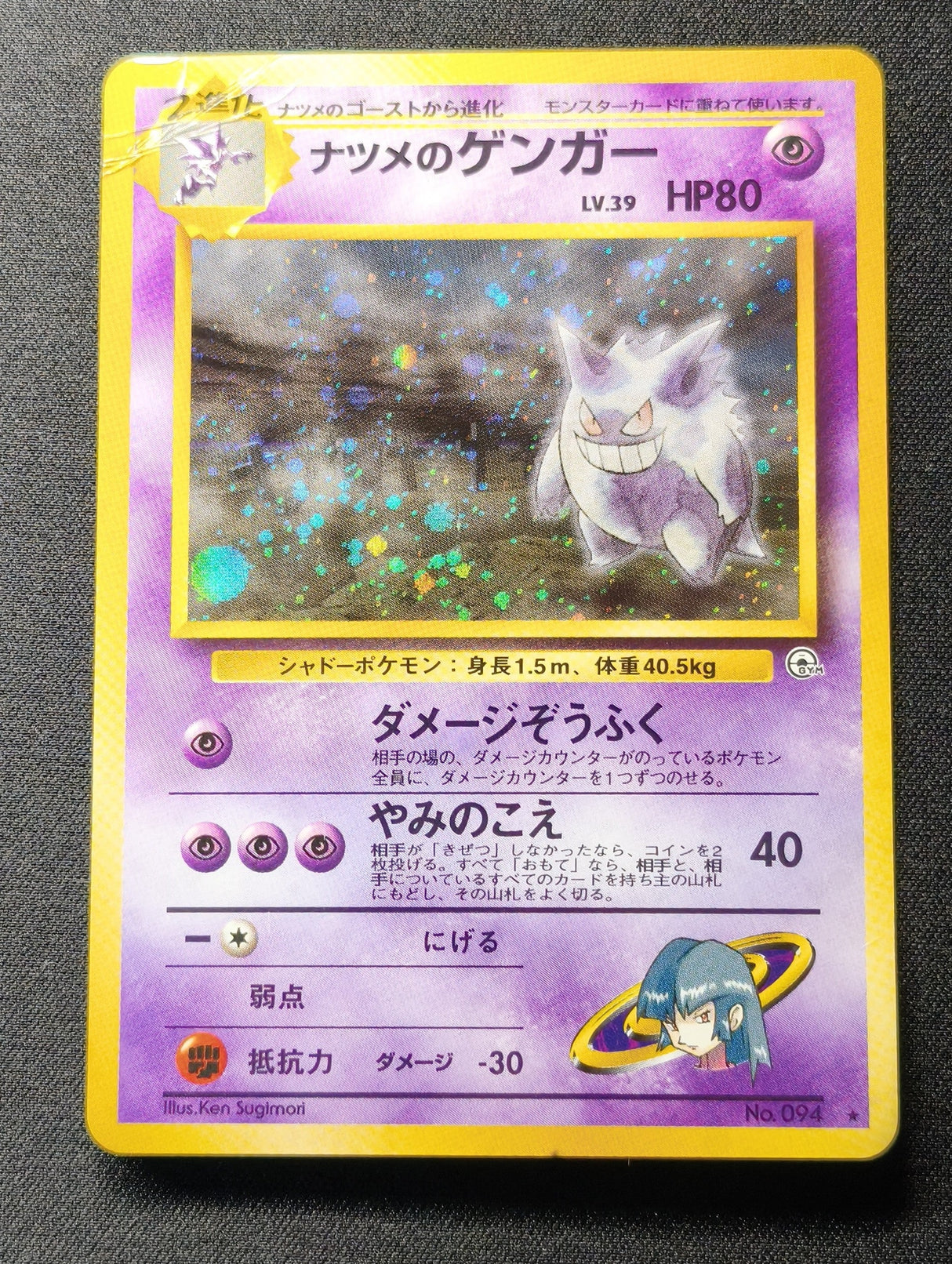 Ectoplasma de Sabrina (Sabrina's Gengar) — GYM Japonais — Artwork Original Banned à l'Étranger — LP+ GengyGallery