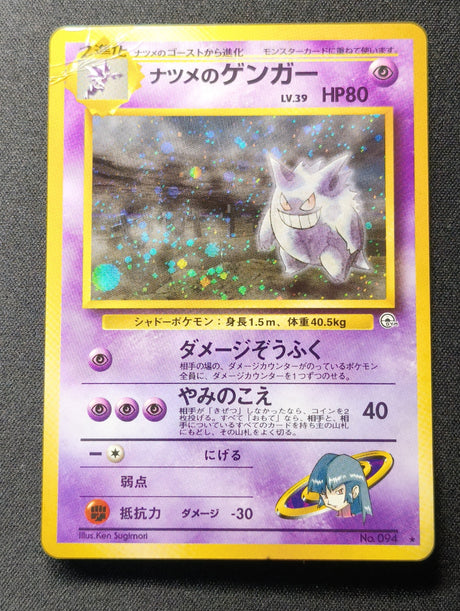 Ectoplasma de Sabrina (Sabrina's Gengar) — GYM Japonais — Artwork Original Banned à l'Étranger — LP+ GengyGallery