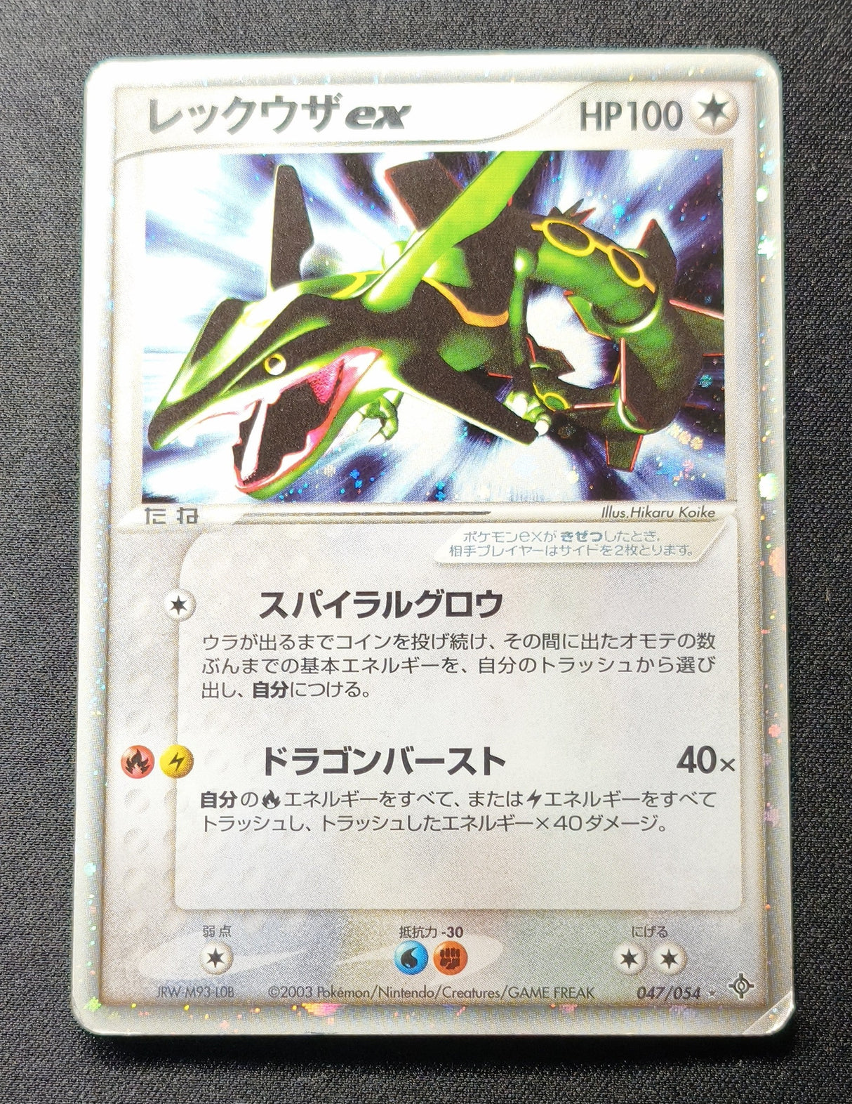 Rayquaza ex — Pokémon Japonais ADV3 047 — Good GengyGallery
