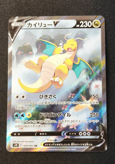 Carte Pokémon Japonaise Dracolosse V SR — Blue Sky Stream S7R 074/067 GengyGallery