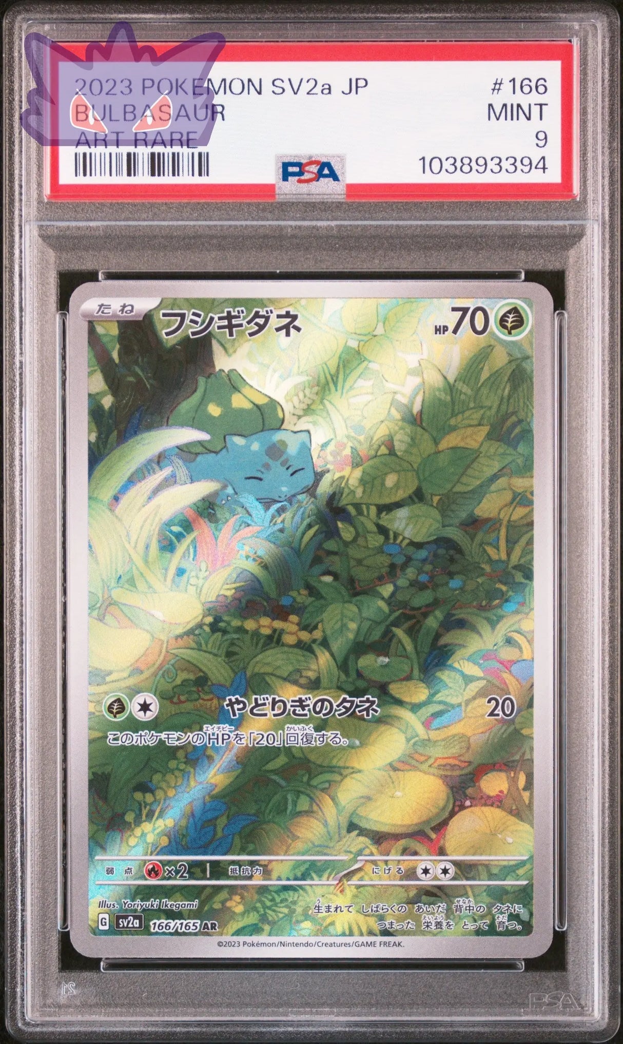 Carte Pokemon Japonaise Bulbizarre AR SV2a 166 POKEMON 151 PSA 9 GengyGallery