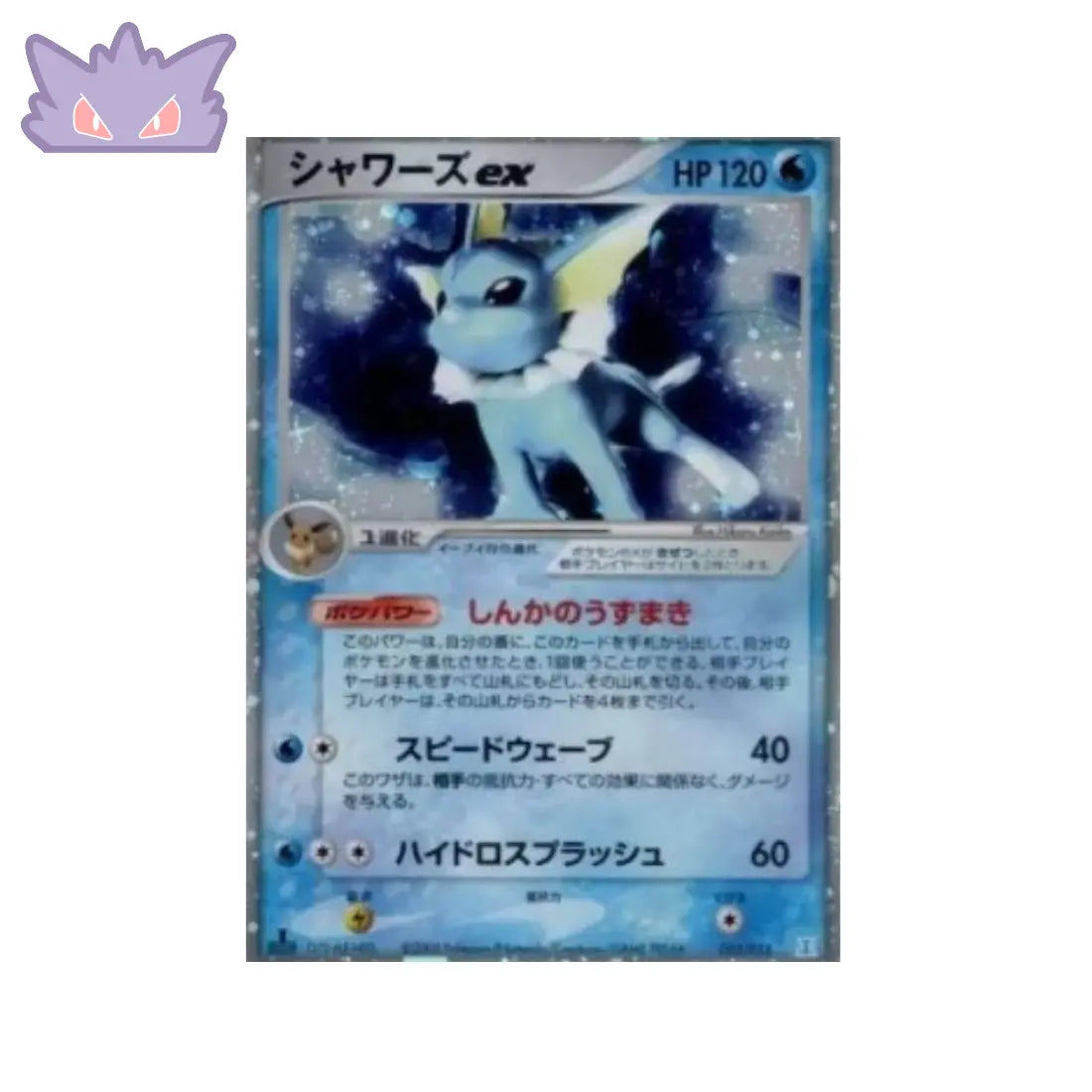 Carte Pokémon Japonaise Aquali Ex pcgN 003 GengyGallery