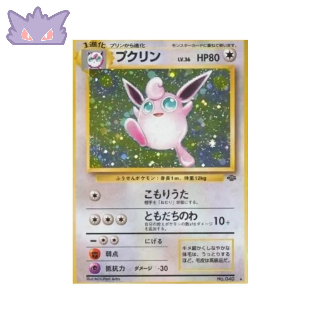 Carte Pokémon Japonaise Grodoudou Holographique Jungle GengyGallery