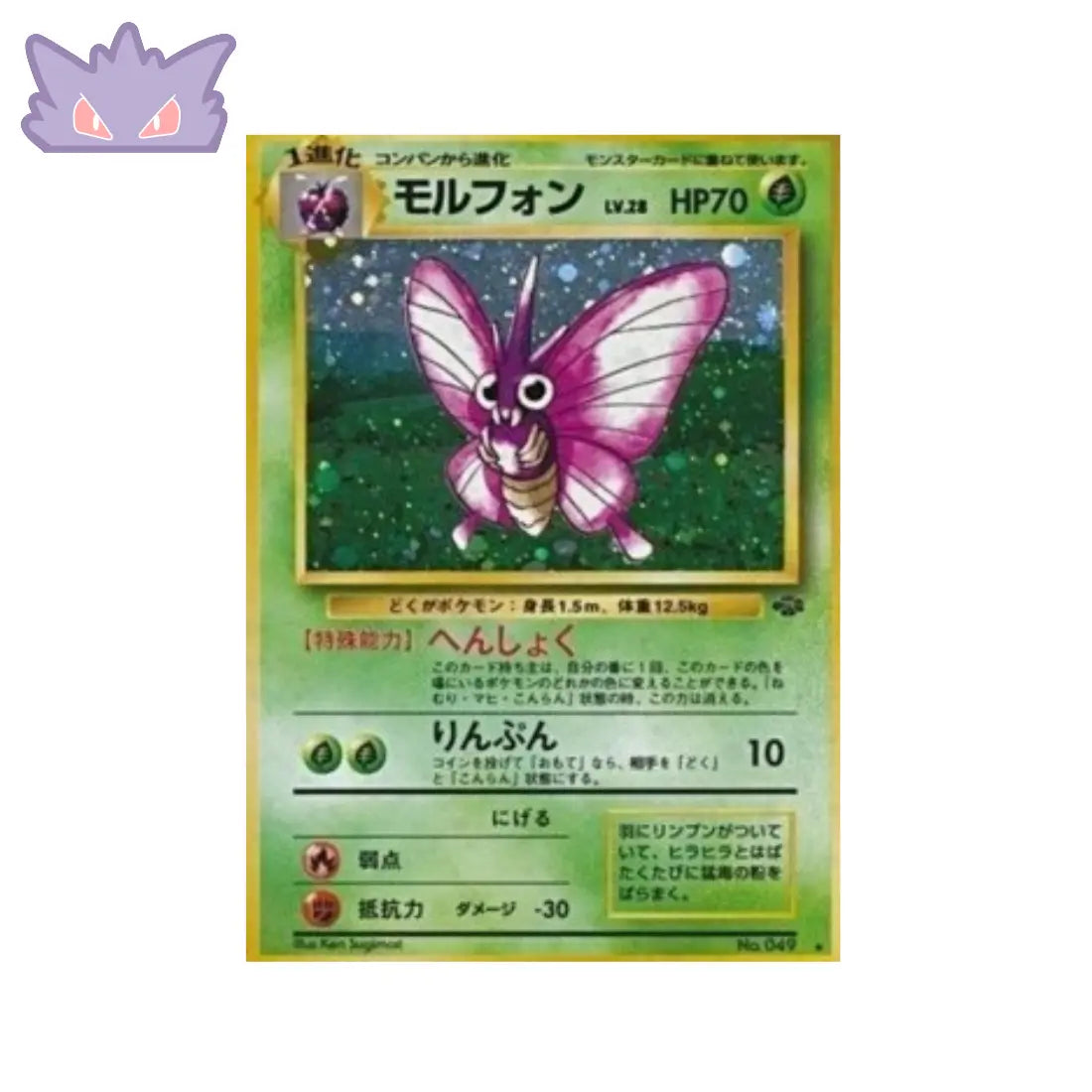 Carte Pokémon Japonaise Aeromite Holographique Jungle GengyGallery
