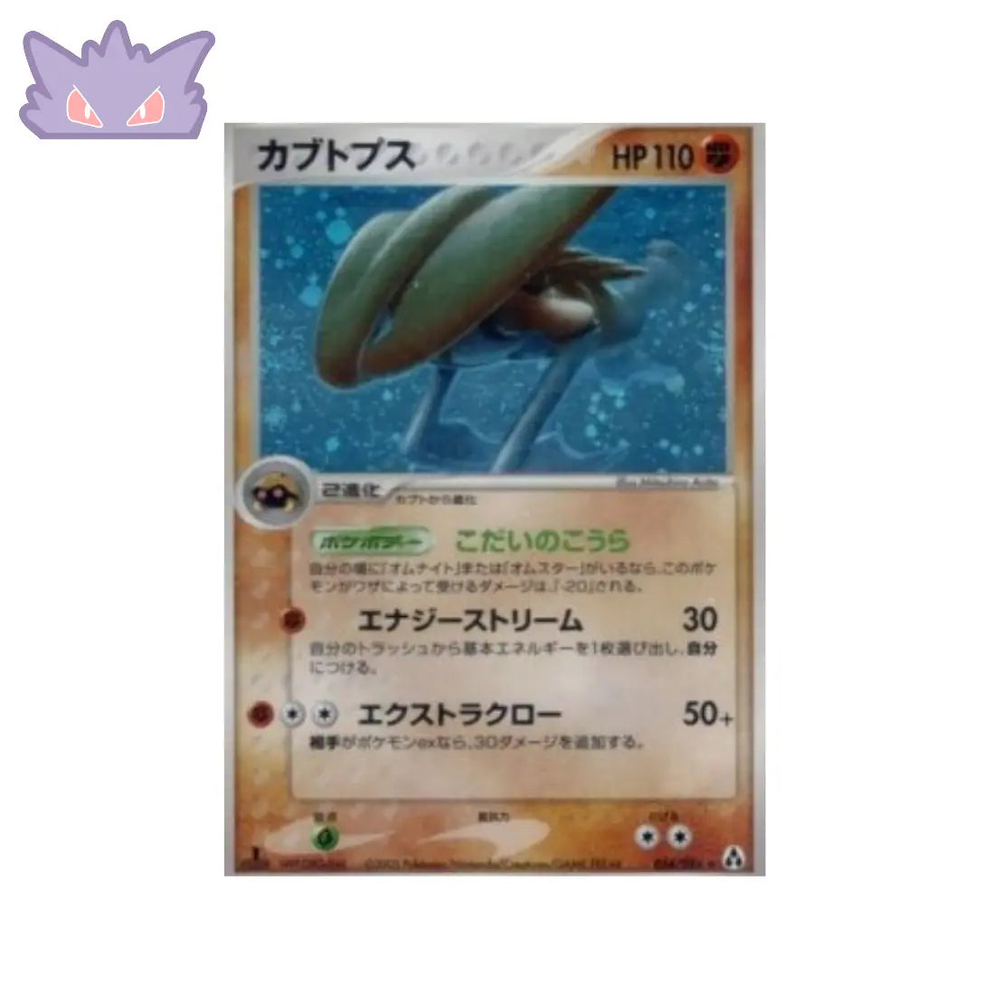 Carte Pokémon Japonaise Kabutops Holographique PCG5 05 GengyGallery
