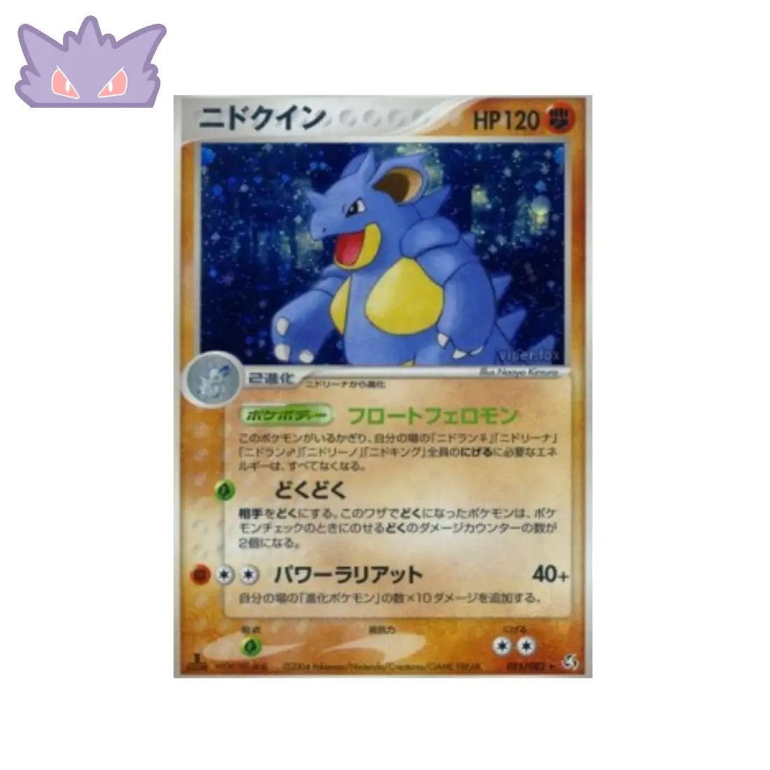 Carte Pokemon Japonaise Nidoqueen Holographique PCG1 055 GengyGallery