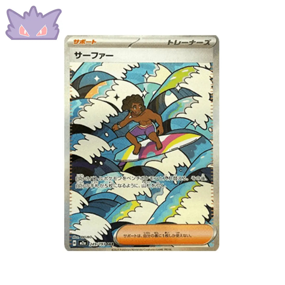 Carte Pokémon Mega Dream Ex sv2a 249 Surfeur SAR GengyGallery