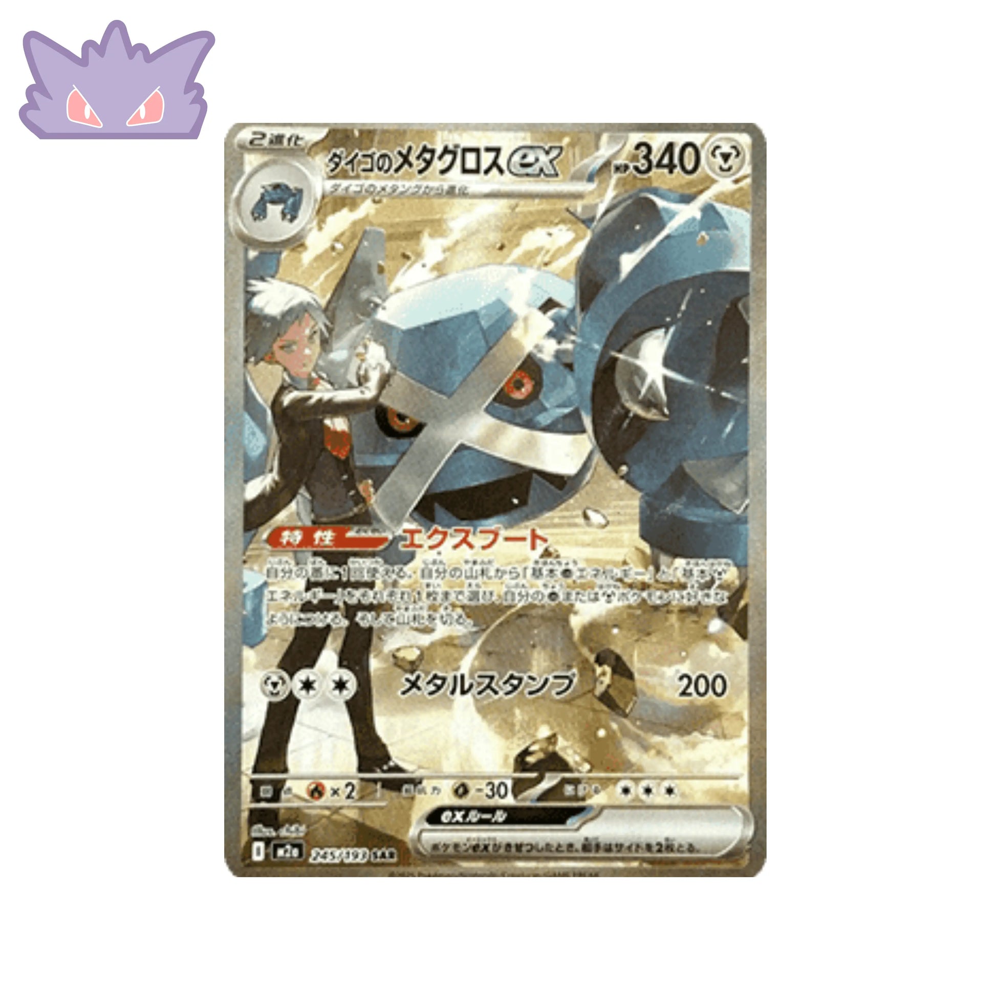 Carte Pokémon MEGA Dream ex M2A 245/193 : Méga Métalosse EX GengyGallery