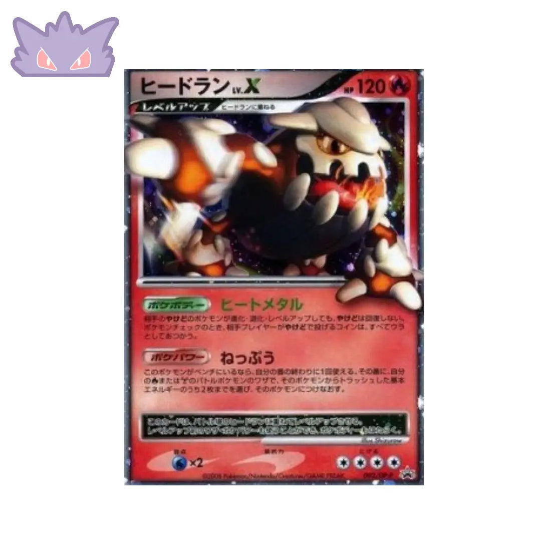 Carte Pokémon japonaise Heatran Lv. X Promo 092/DP-P GengyGallery