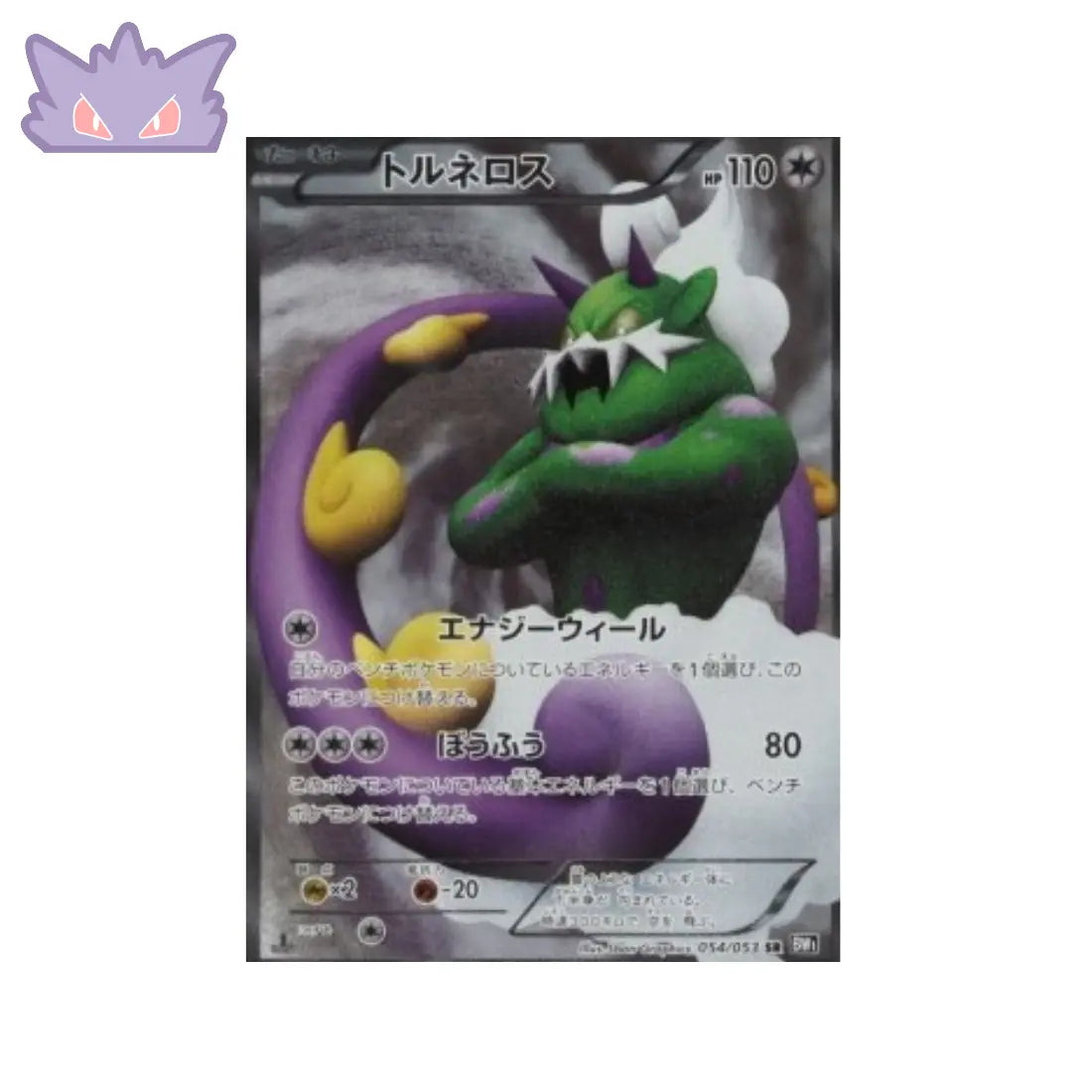 Carte Pokemon Japonaise Boréas Ed 1 Full art SR BW1b 054 GengyGallery