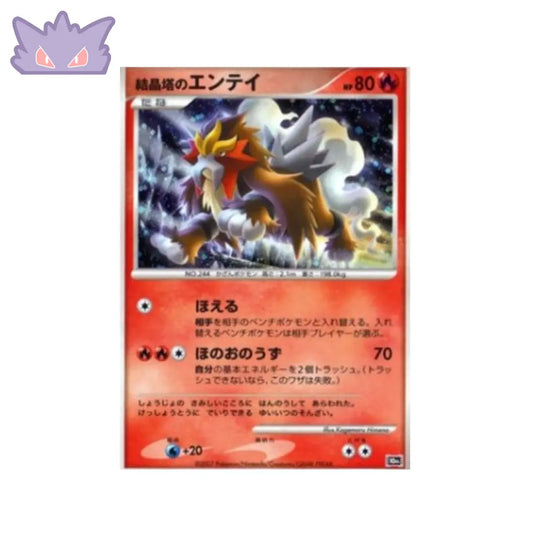 Carte Pokémon Japonaise Crystal Tower's Entei Promo GengyGallery