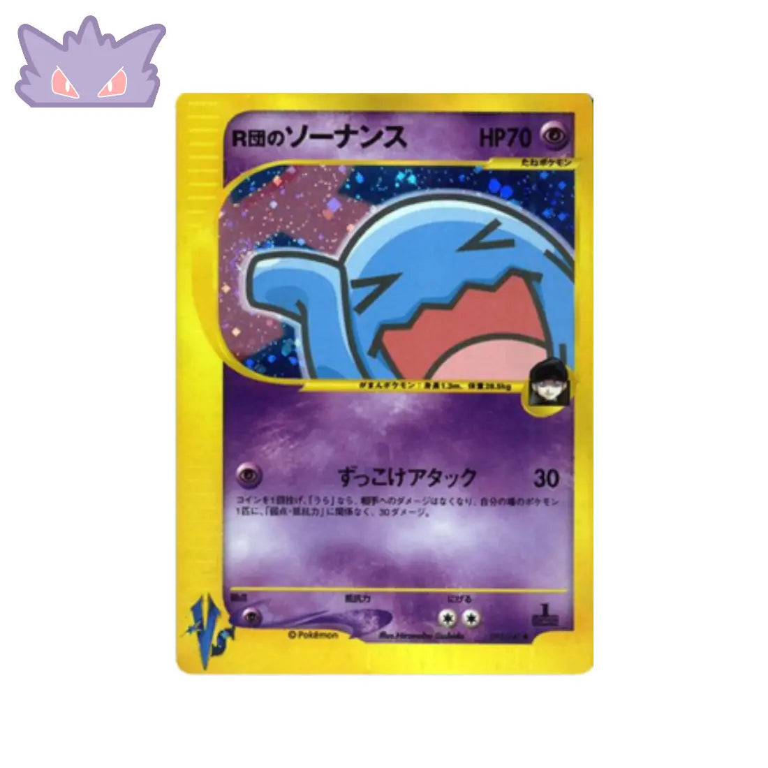 Carte Pokemon Japonaise Rocket's Wobbuffet VS 093 GengyGallery